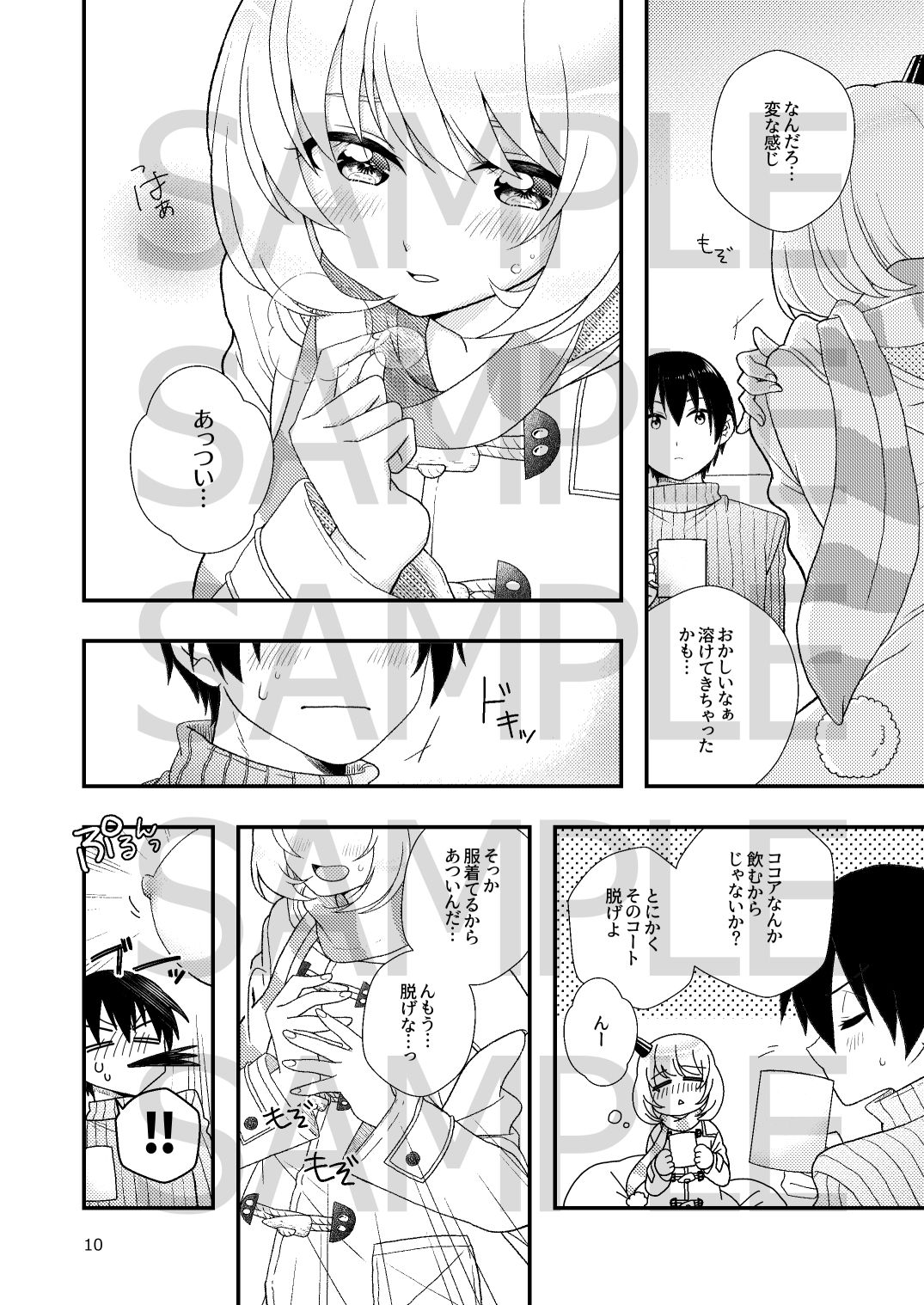 ゆきんこ彼女 サンプル6ページ目