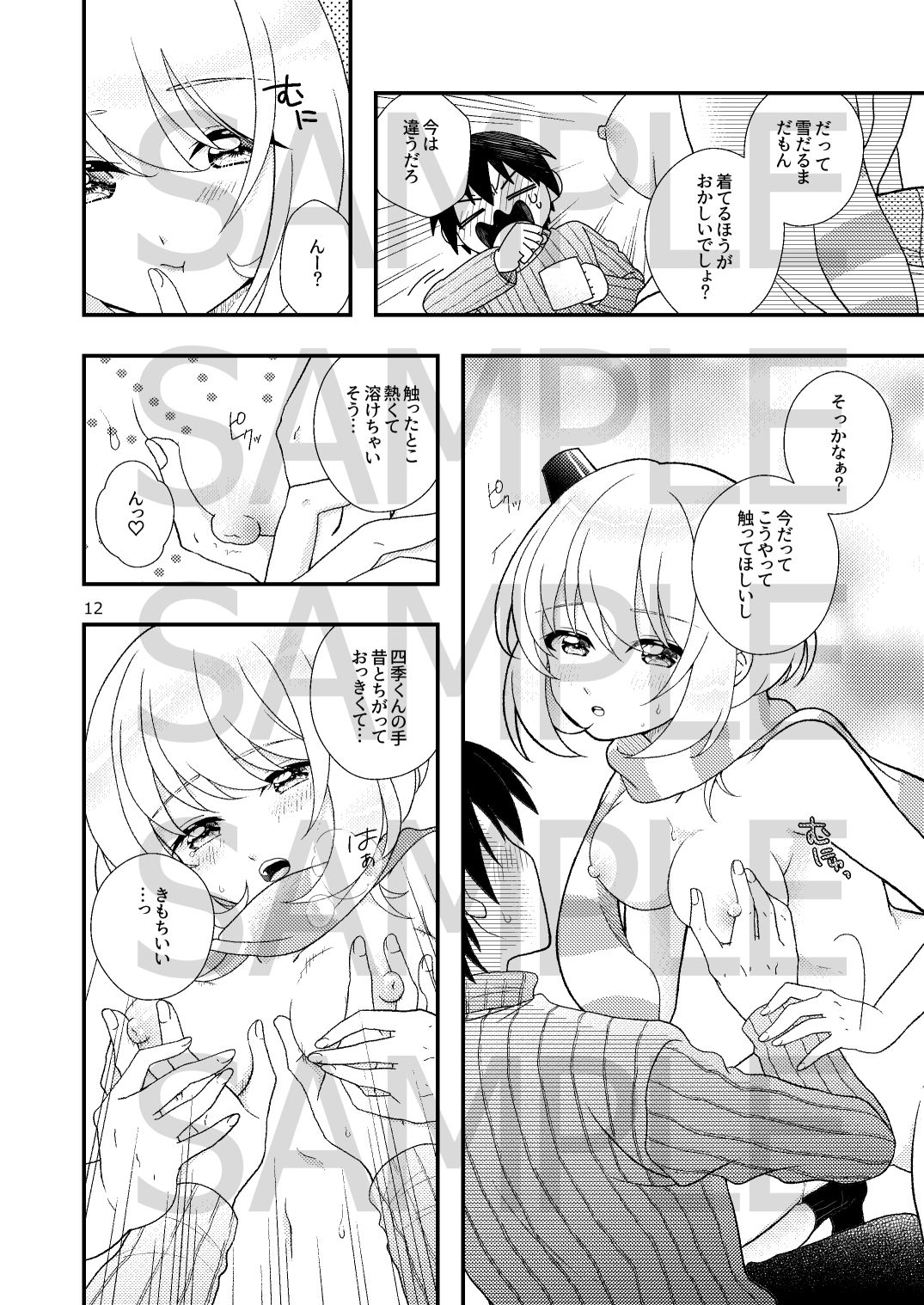 ゆきんこ彼女 サンプル8ページ目