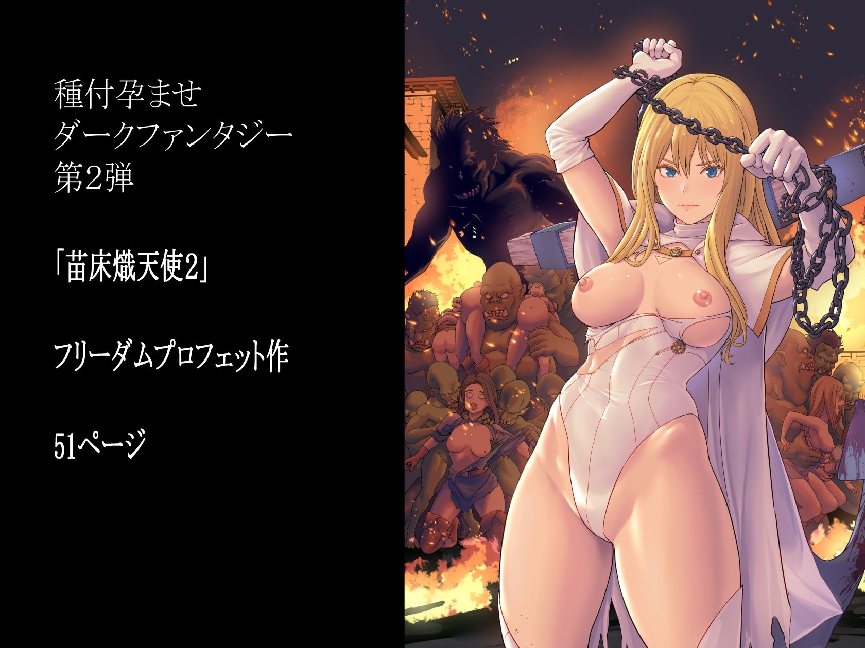 苗床熾天使2 サンプル8ページ目
