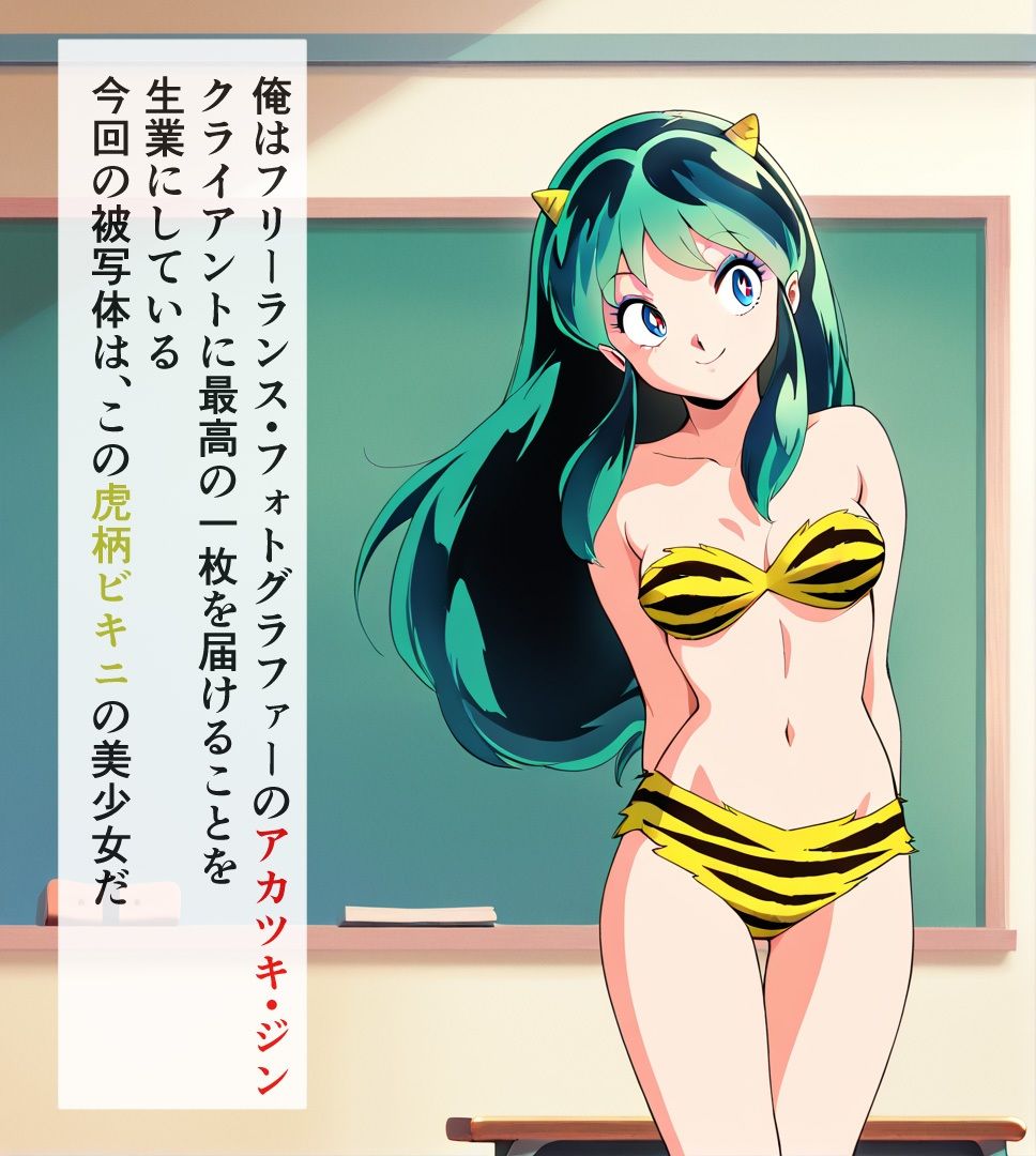 【Photographerアカツキ・ジンの仕事】トラ柄ビキニ美少女の生乳をカメラにおさめろ！ サンプル2ページ目