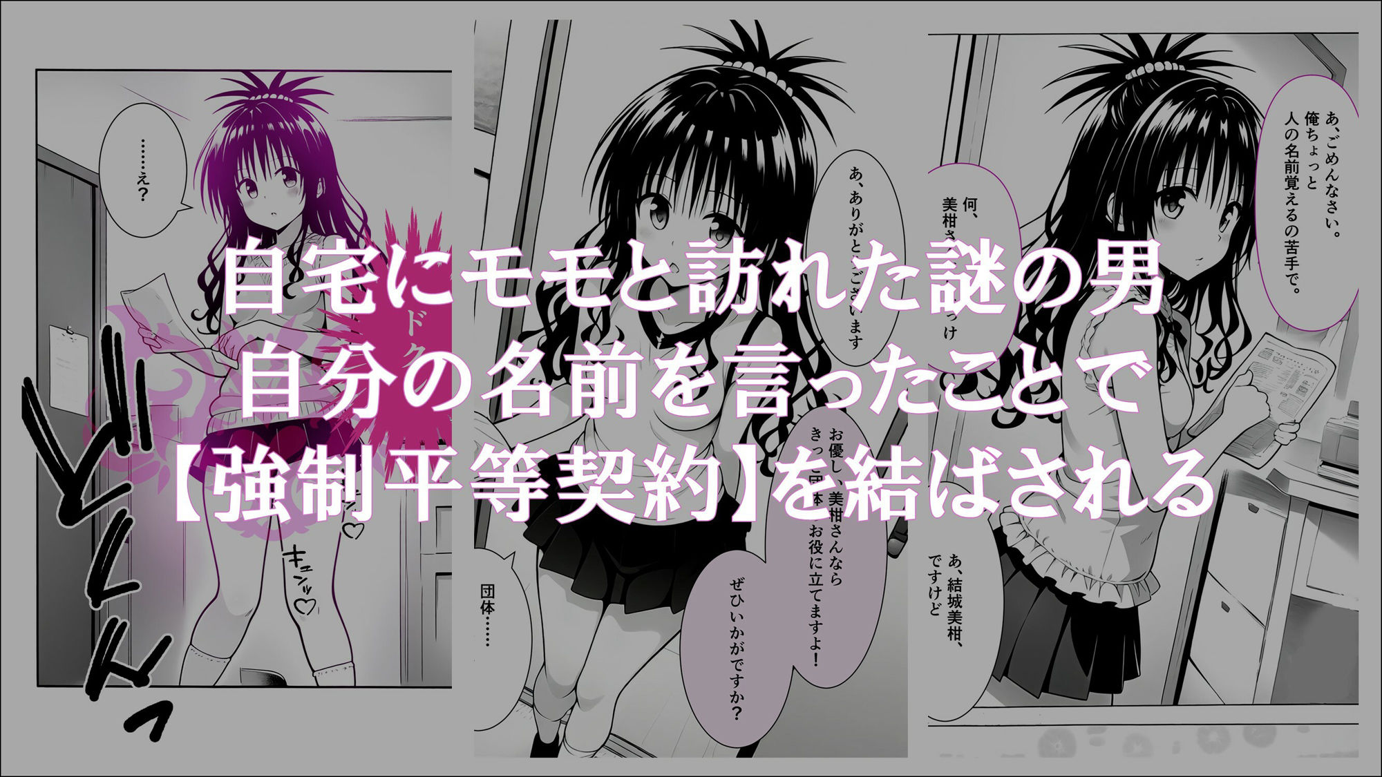 牝奴●契約を結ばされたヒロインたち_美柑編 サンプル1ページ目