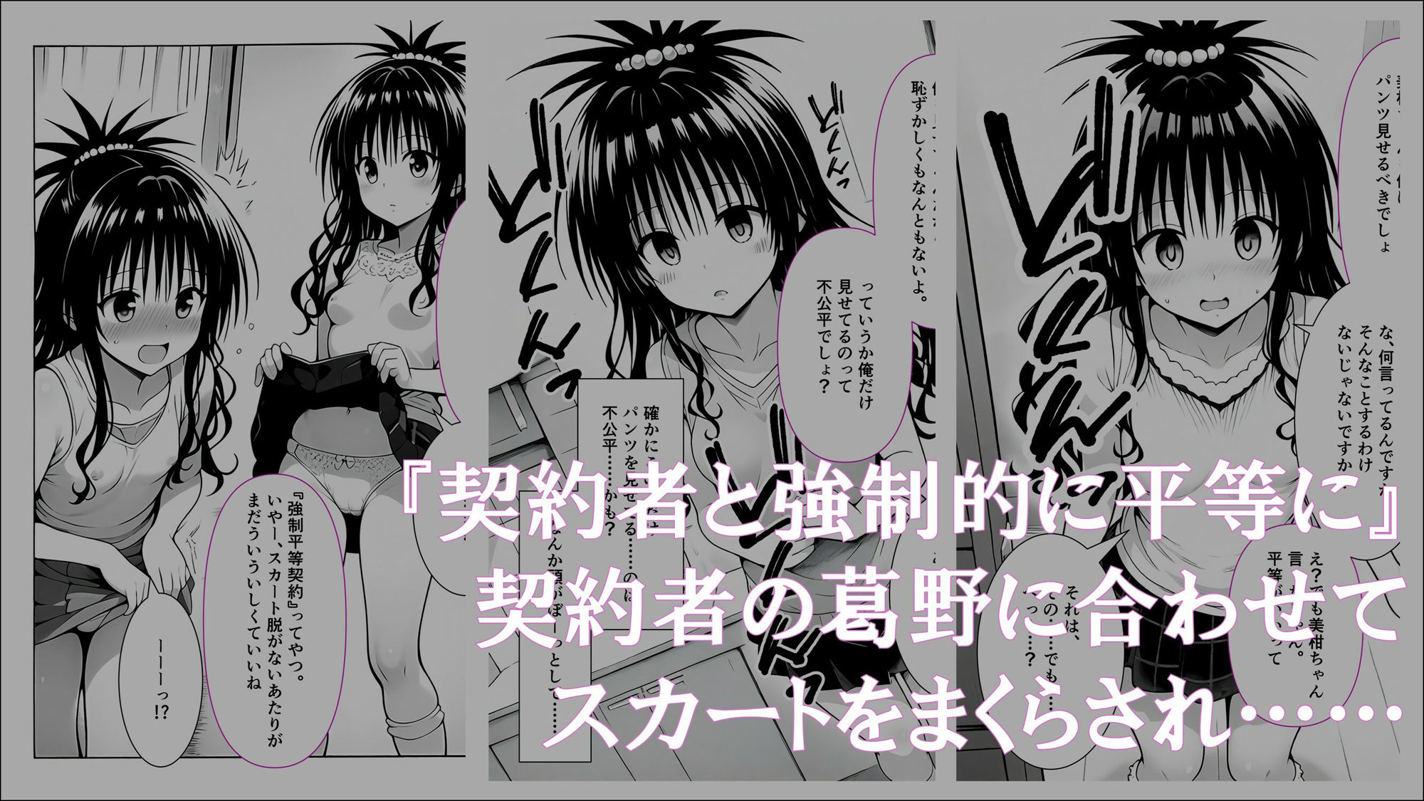 牝奴●契約を結ばされたヒロインたち_美柑編 サンプル2ページ目