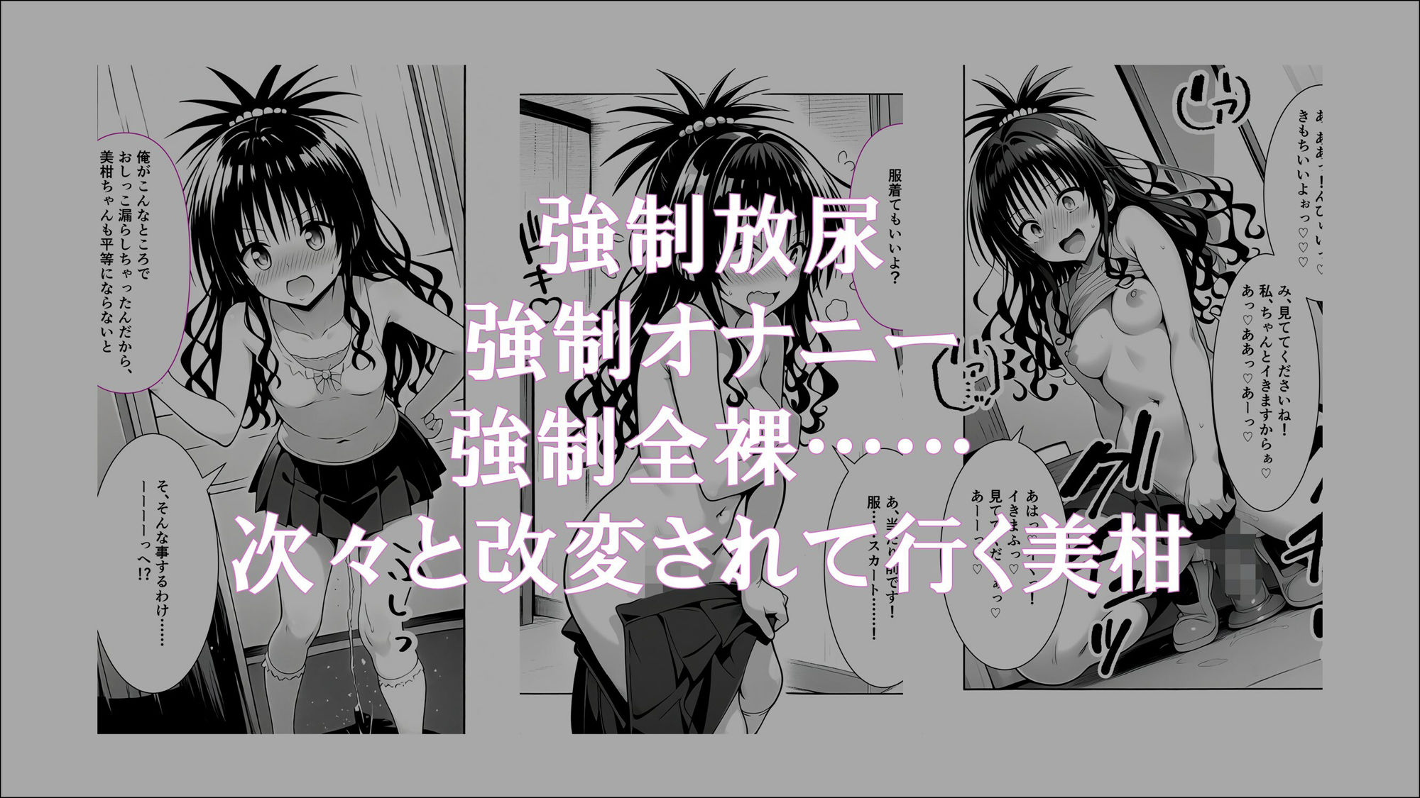 牝奴●契約を結ばされたヒロインたち_美柑編 サンプル3ページ目