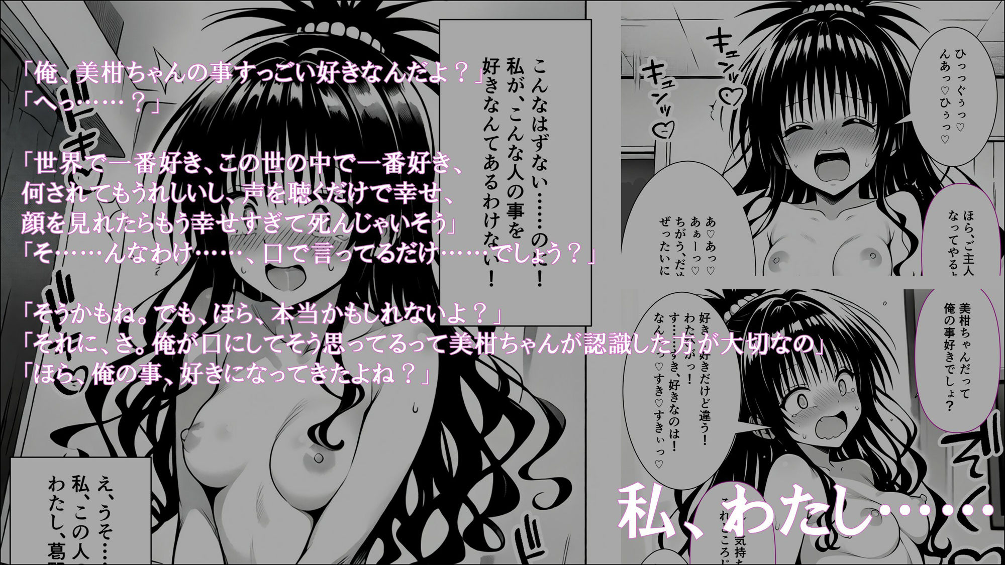 牝奴●契約を結ばされたヒロインたち_美柑編 サンプル5ページ目