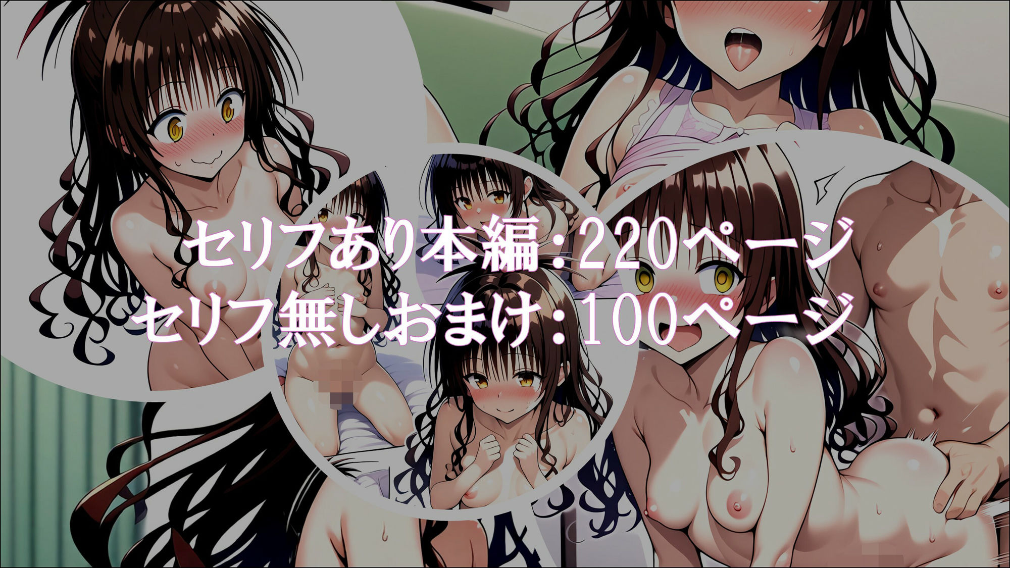 牝奴●契約を結ばされたヒロインたち_美柑編 サンプル6ページ目