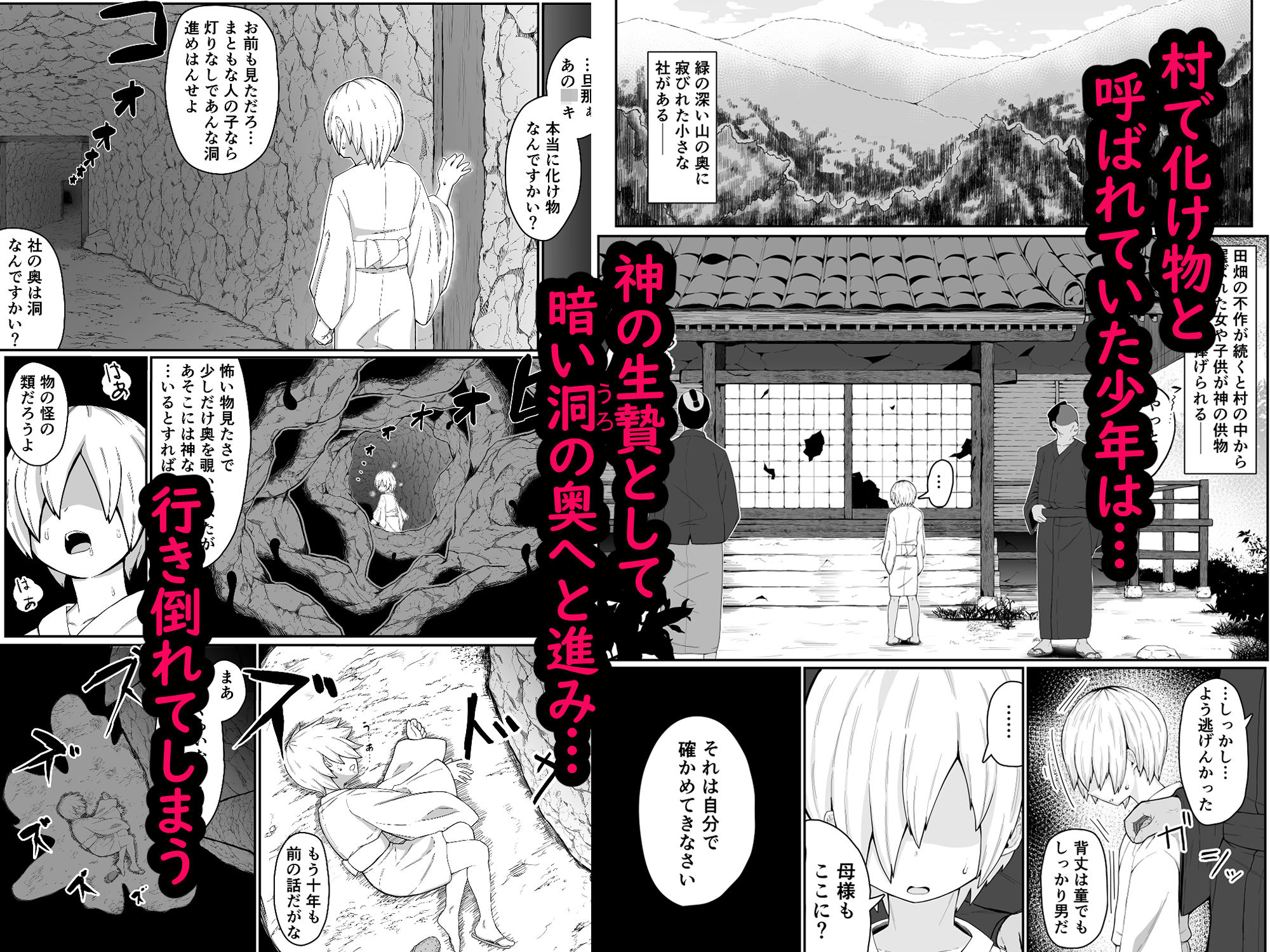生贄母子交尾 ー村の生贄となった母子は闇の底で永久に交尾するー サンプル1ページ目