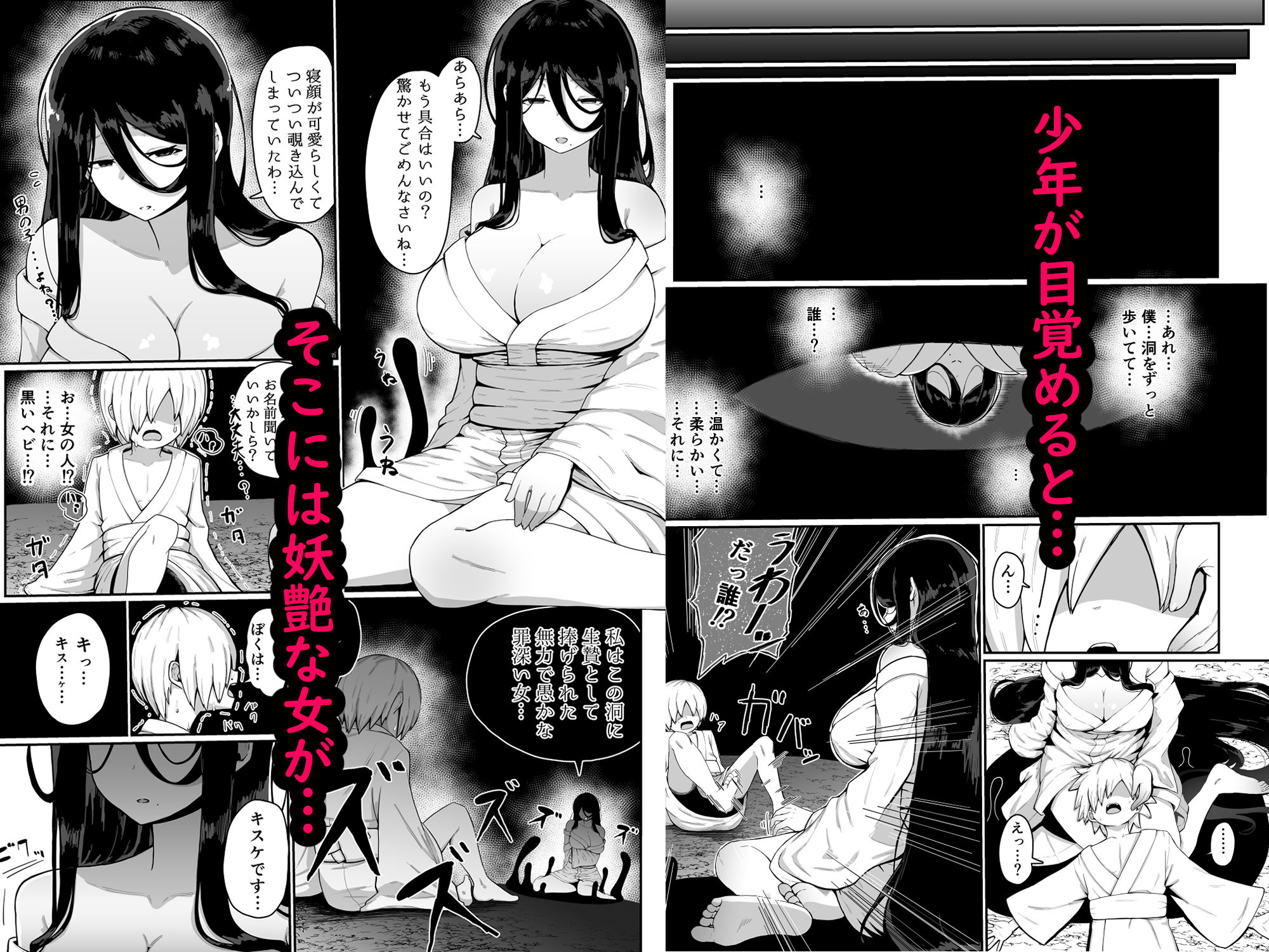 生贄母子交尾 ー村の生贄となった母子は闇の底で永久に交尾するー サンプル2ページ目