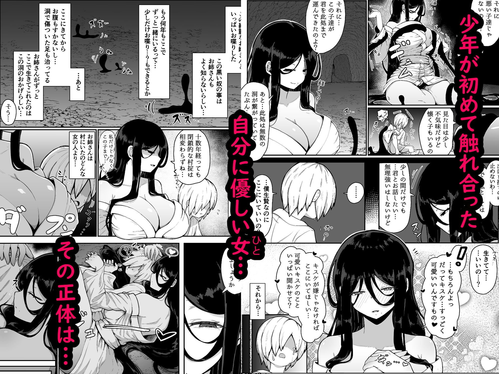 生贄母子交尾 ー村の生贄となった母子は闇の底で永久に交尾するー サンプル3ページ目