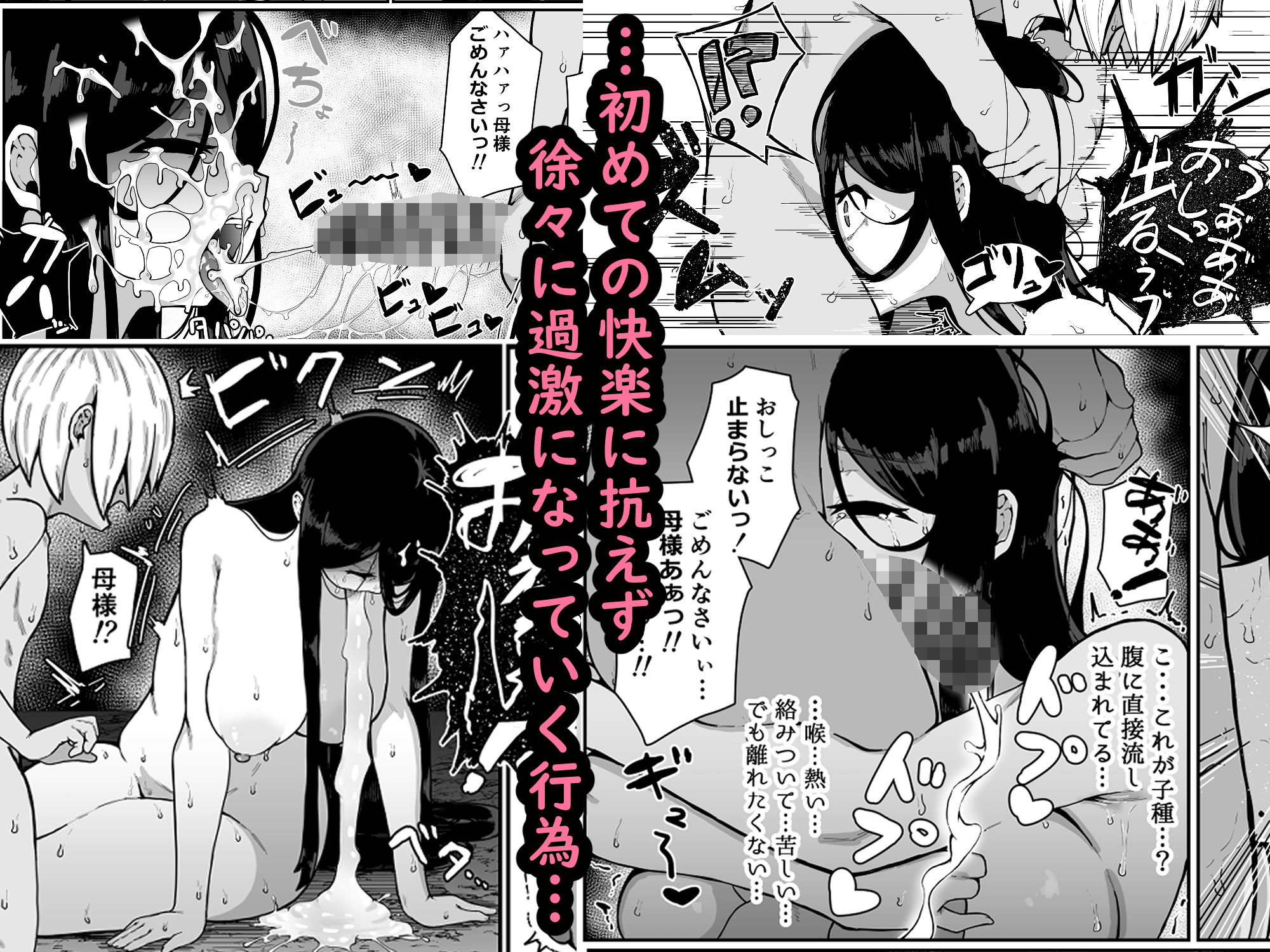 生贄母子交尾 ー村の生贄となった母子は闇の底で永久に交尾するー サンプル8ページ目
