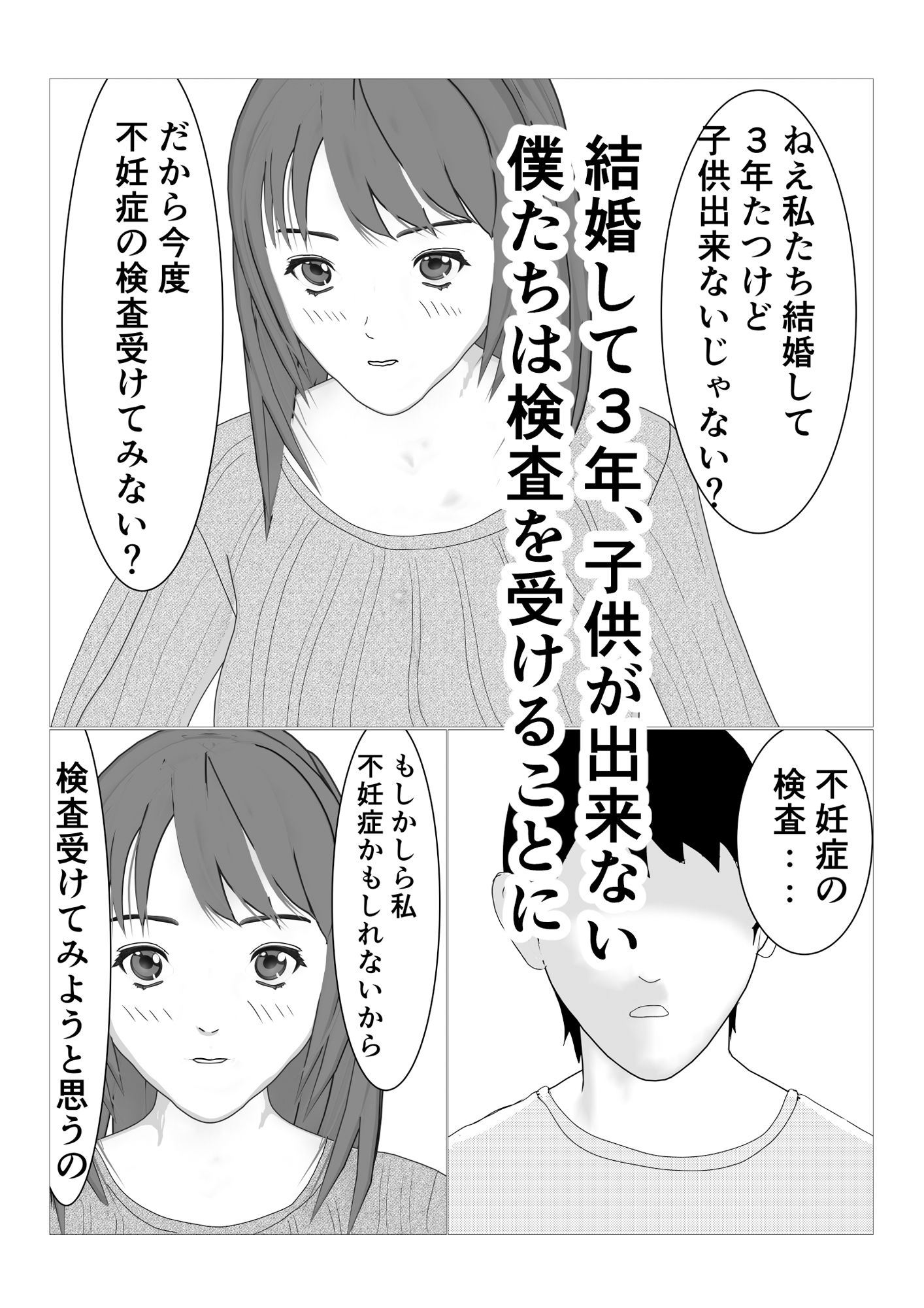 僕の妻に種付けしてください サンプル4ページ目