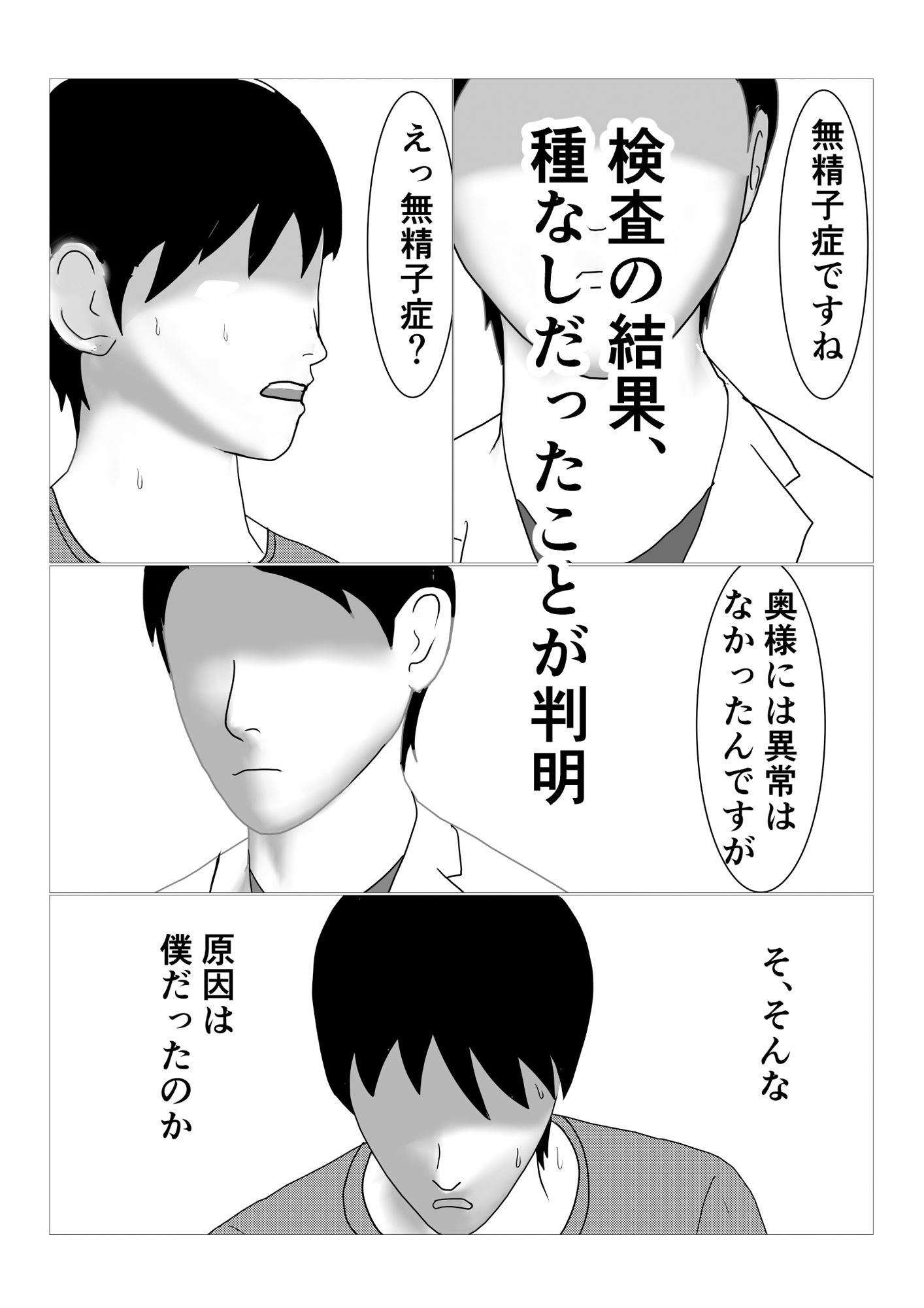 僕の妻に種付けしてください サンプル5ページ目