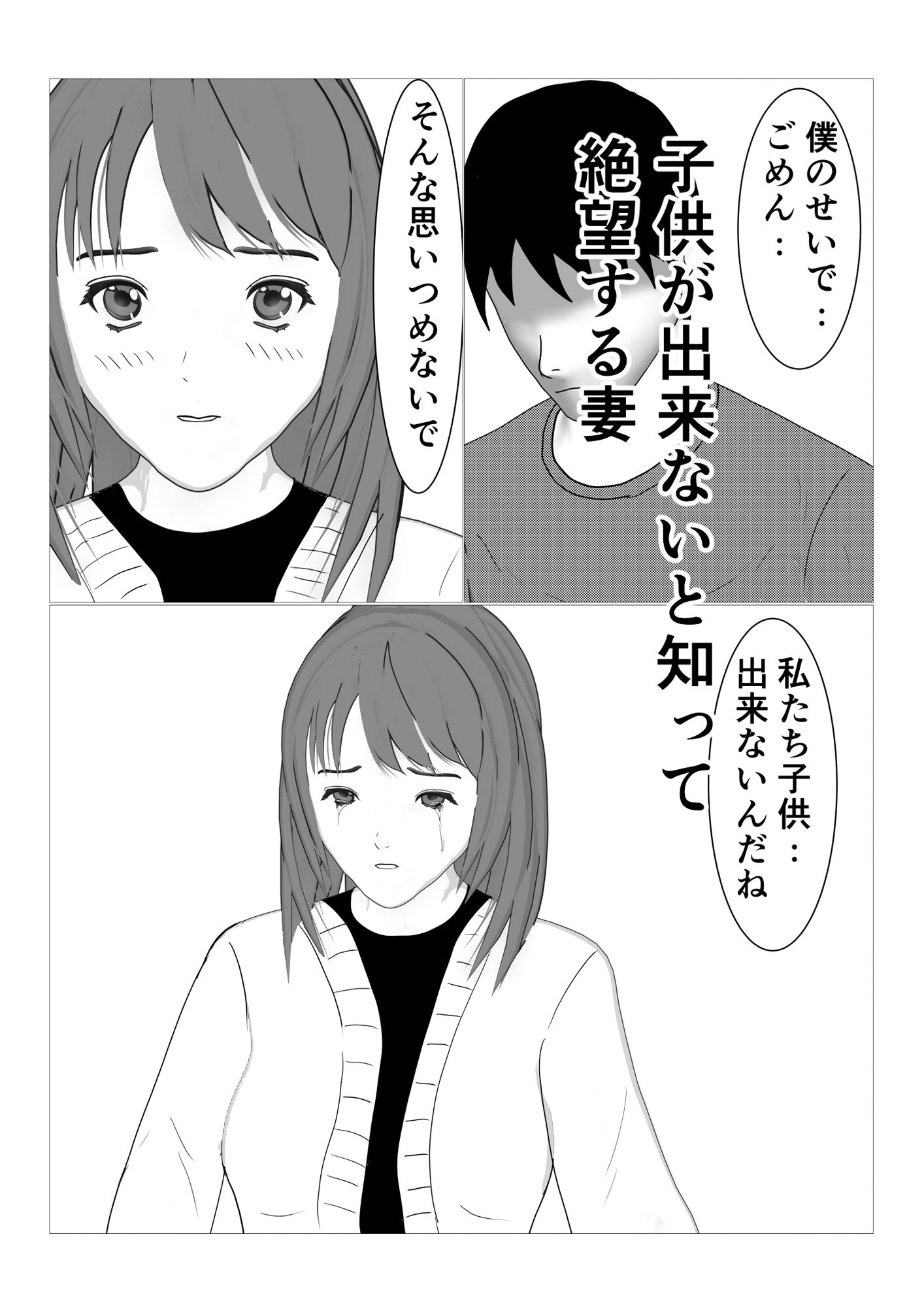 僕の妻に種付けしてください サンプル6ページ目