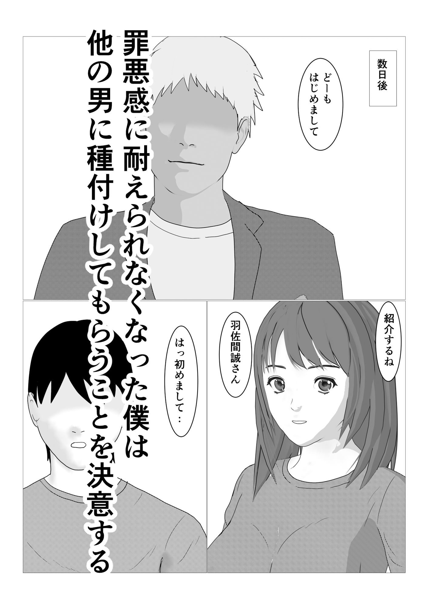 僕の妻に種付けしてください サンプル7ページ目
