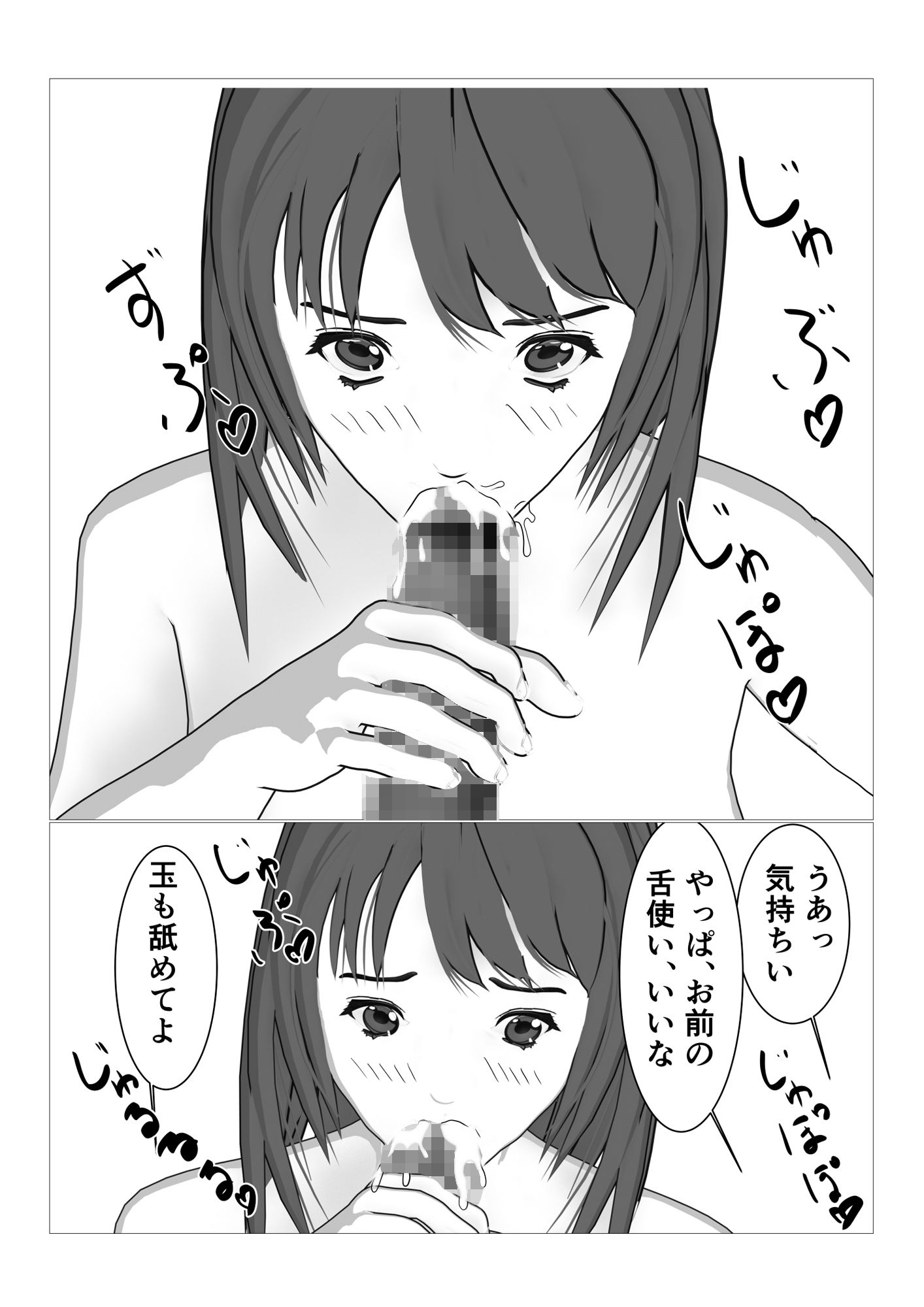 僕の妻に種付けしてください サンプル8ページ目