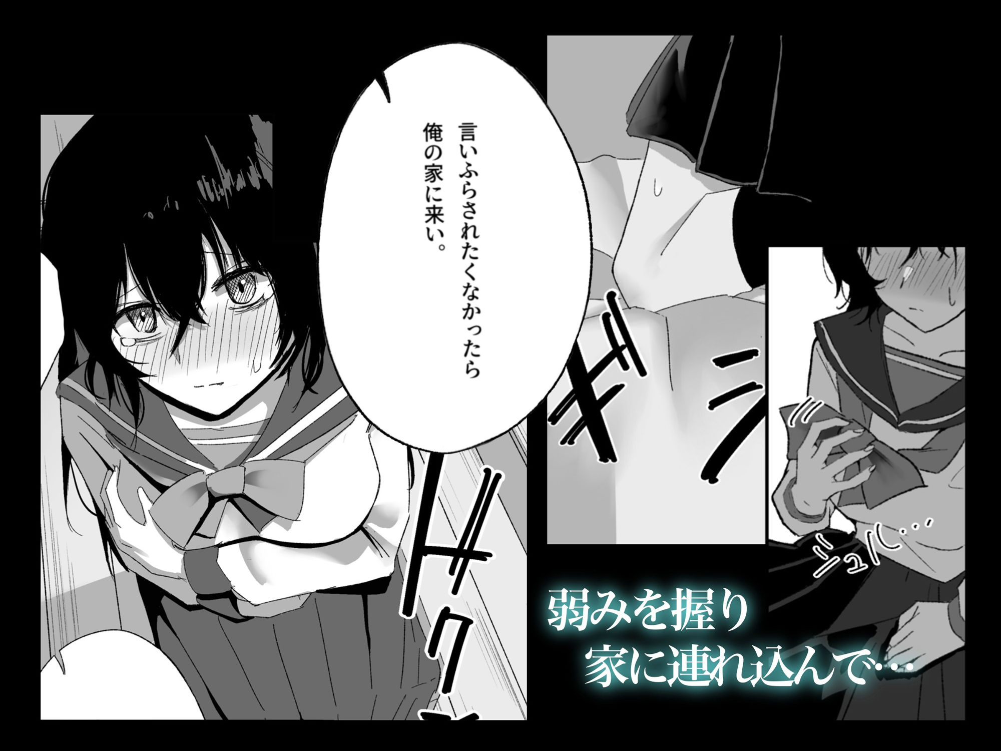 陰キャ女子の弱みを握る話 サンプル2ページ目