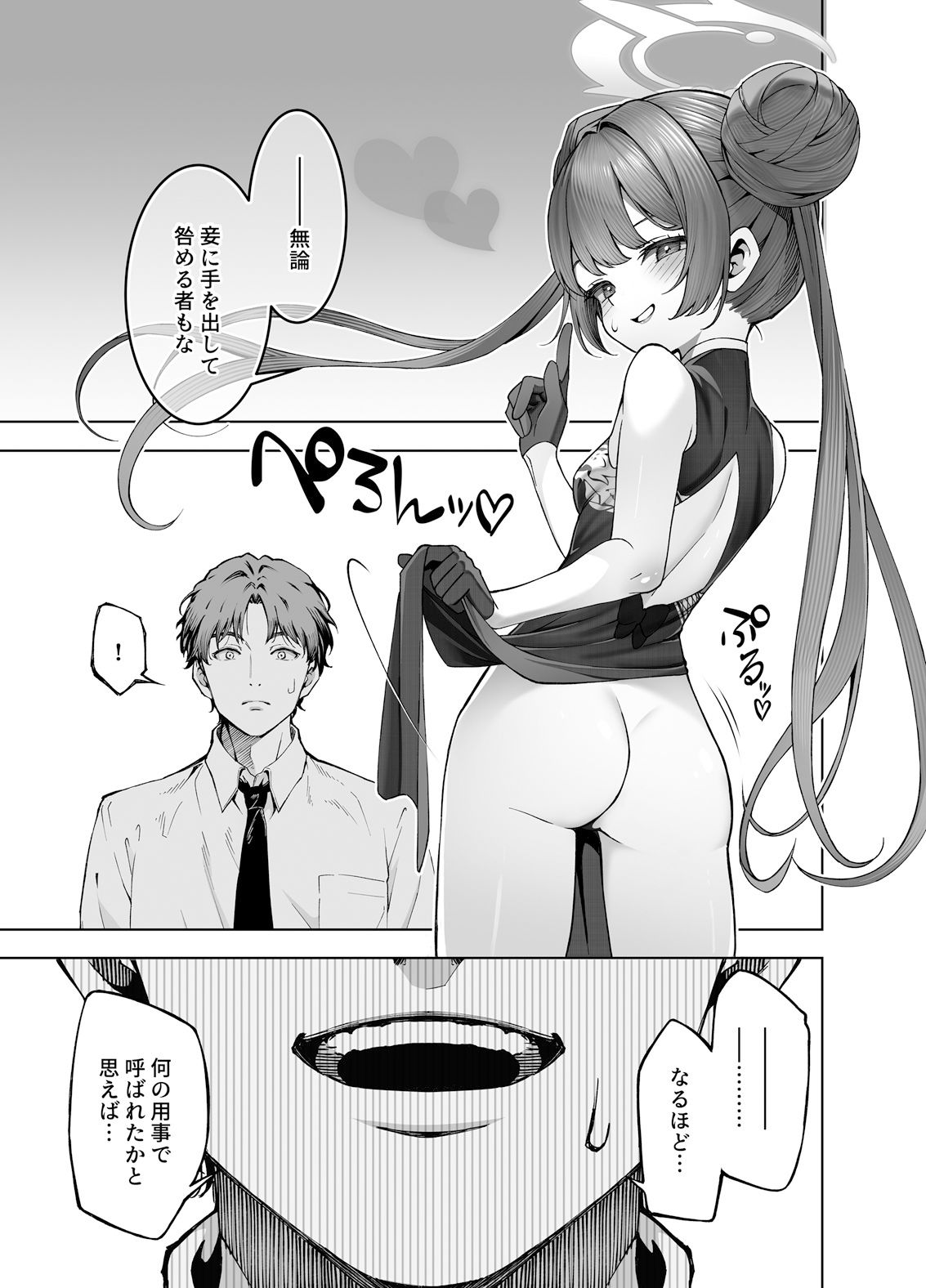 其方の思うがままに サンプル2ページ目