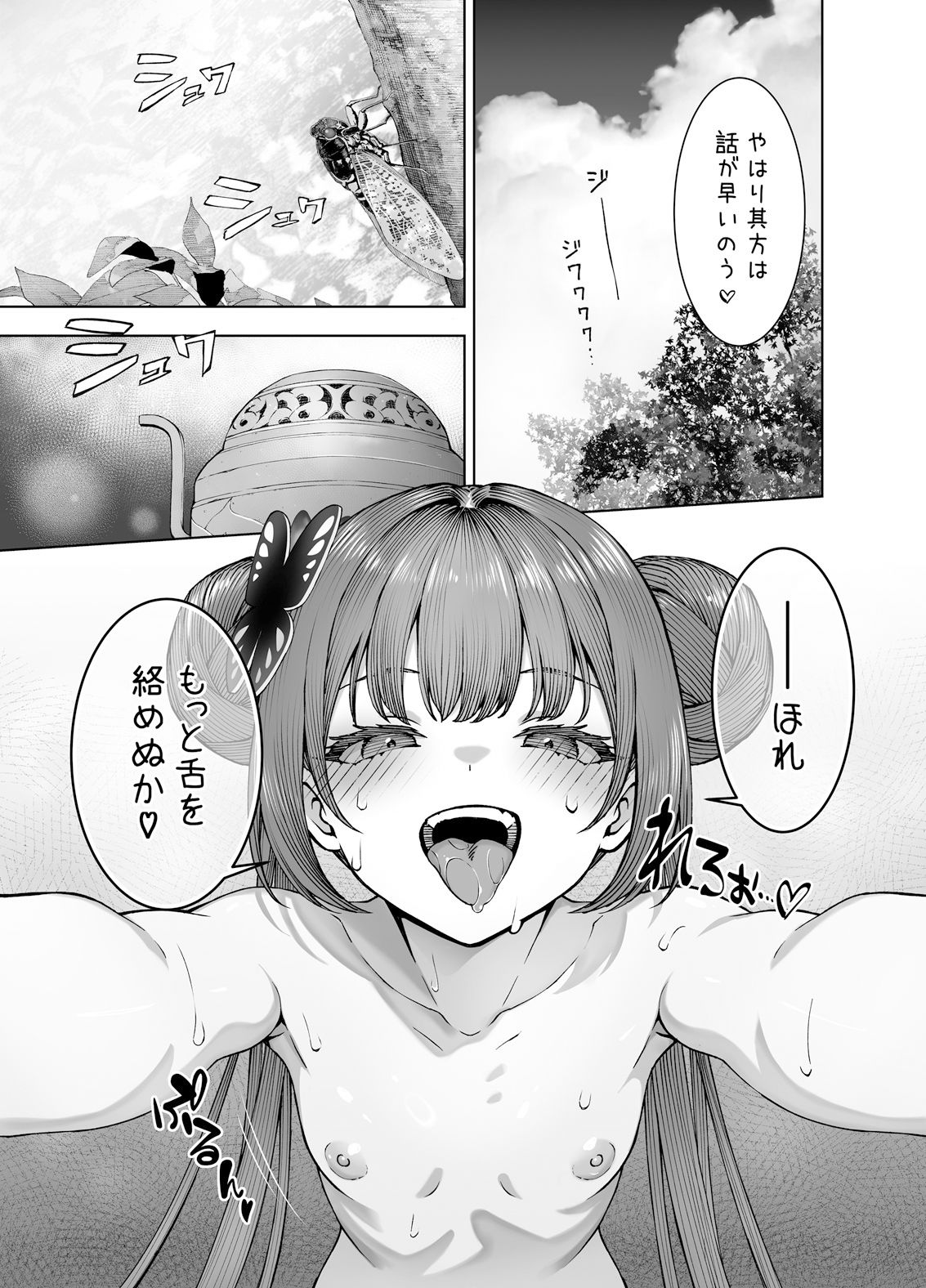 其方の思うがままに サンプル3ページ目