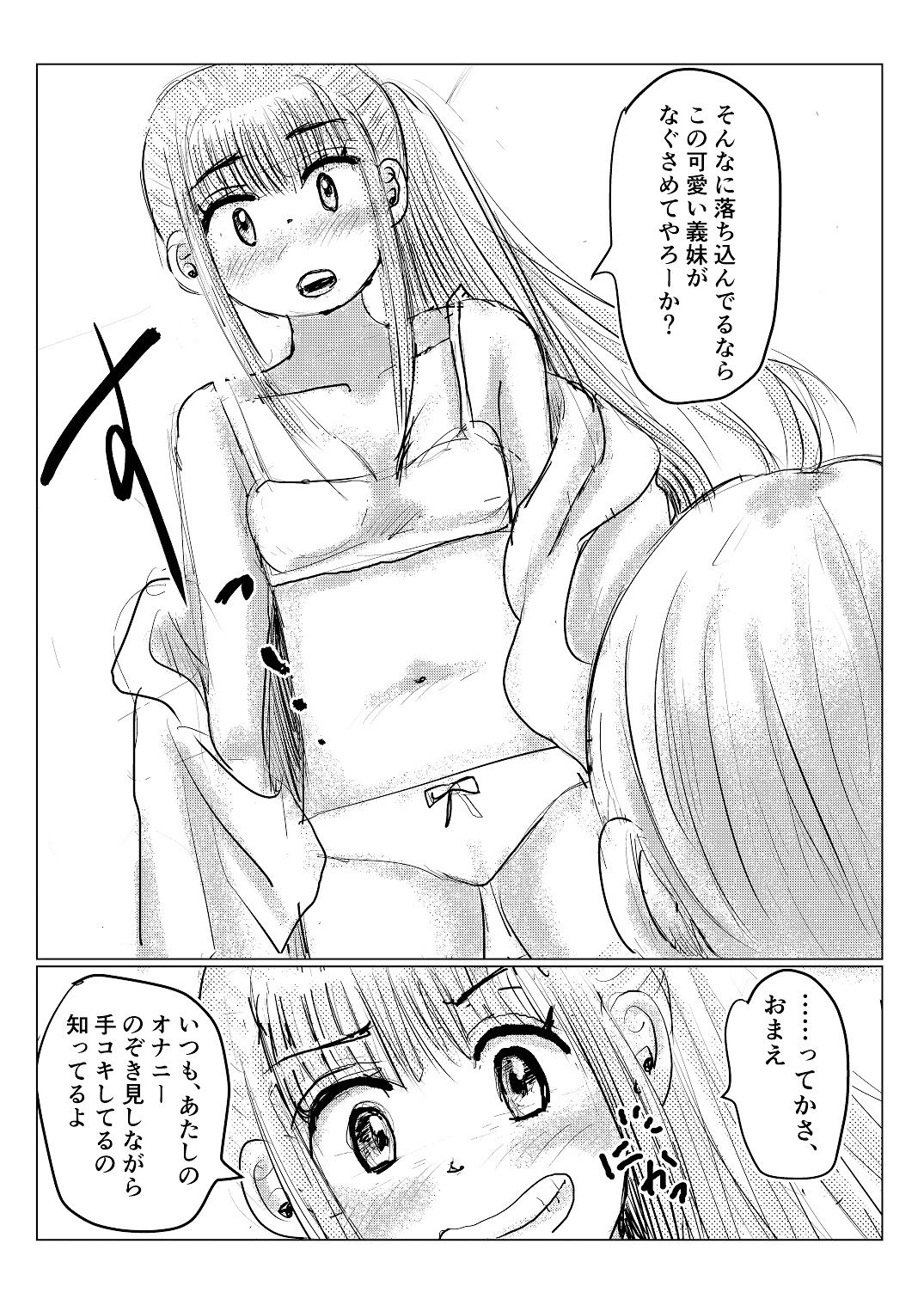 クラスメイトの女子とその母親に見初められた思春期真っ盛りで性欲満タンの僕は彼女たち相手にパキパキのおち〇ちんから新鮮な精子をどぴゅどぴゅと、子宮にぶっかけるのだった第五話 サンプル3ページ目