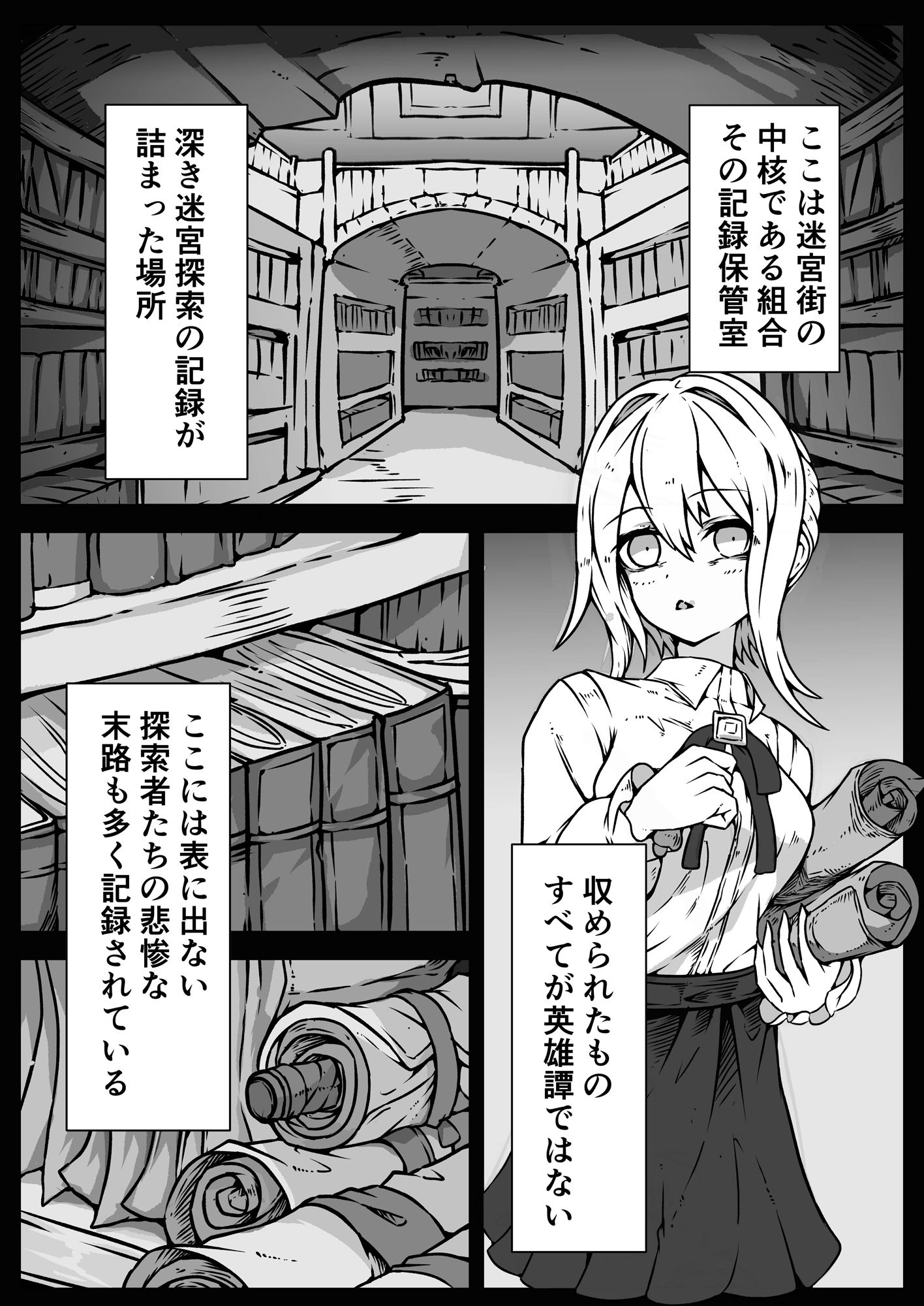 少女たちは 侵され 穢され 堕とされる サンプル1ページ目