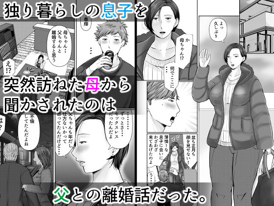 独り暮らしの息子に迫られて・・・ サンプル1ページ目