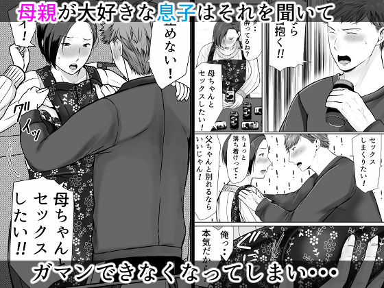 独り暮らしの息子に迫られて・・・ サンプル2ページ目