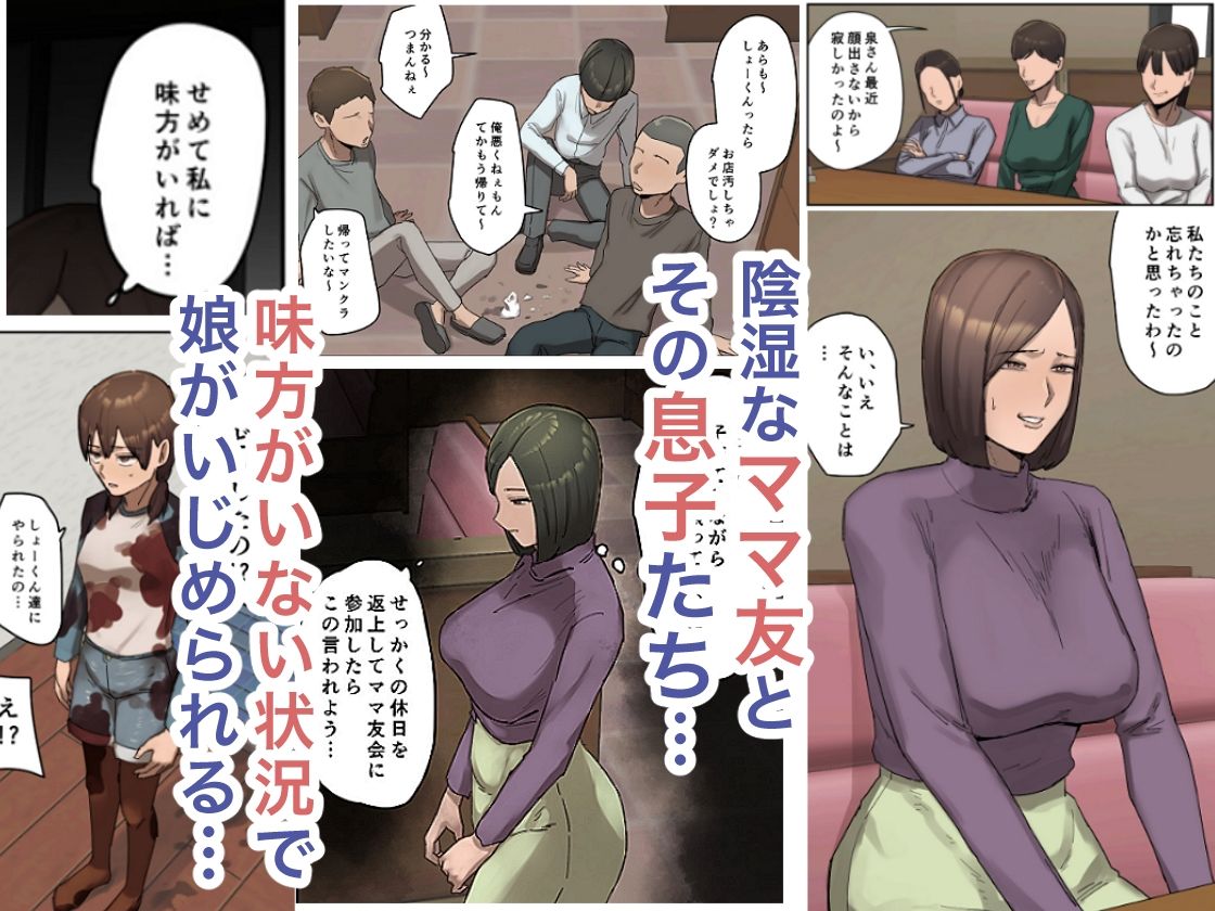 【フルカラー版】いじわるママ友対策 サンプル2ページ目