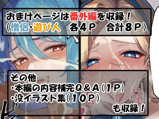 二次キャラじぇねれ〜と！〜僧侶編〜 サンプル5ページ目