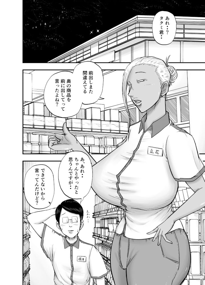 コンビニ夜勤で筆おろししてくれる黒ギャルおばさん サンプル1ページ目