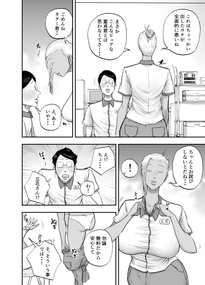 コンビニ夜勤で筆おろししてくれる黒ギャルおばさん サンプル4ページ目