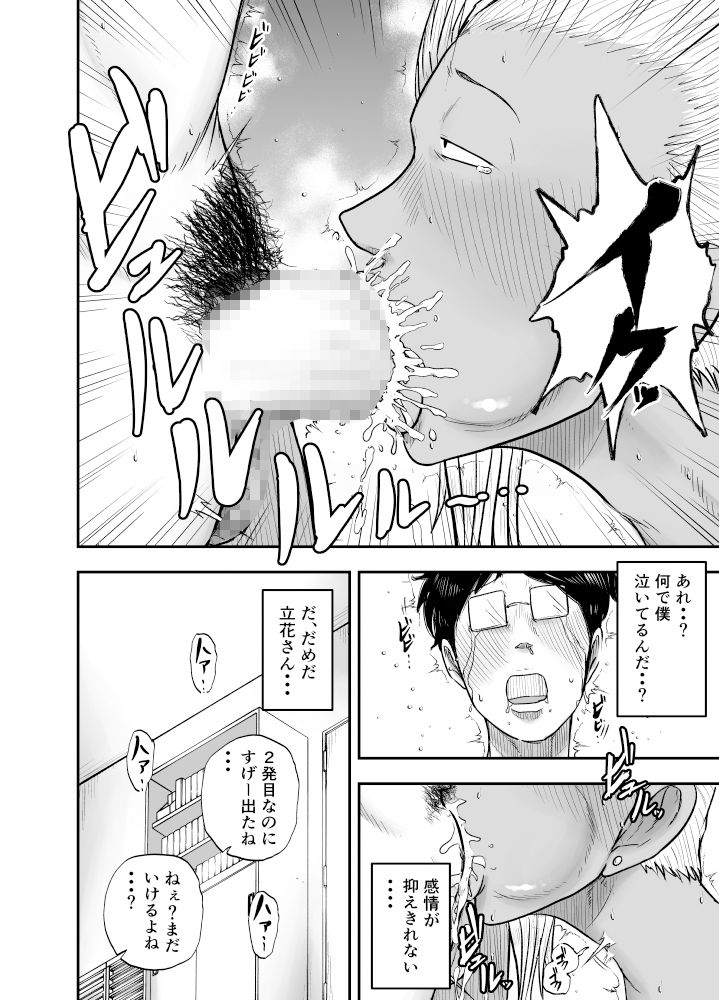 コンビニ夜勤で筆おろししてくれる黒ギャルおばさん サンプル10ページ目