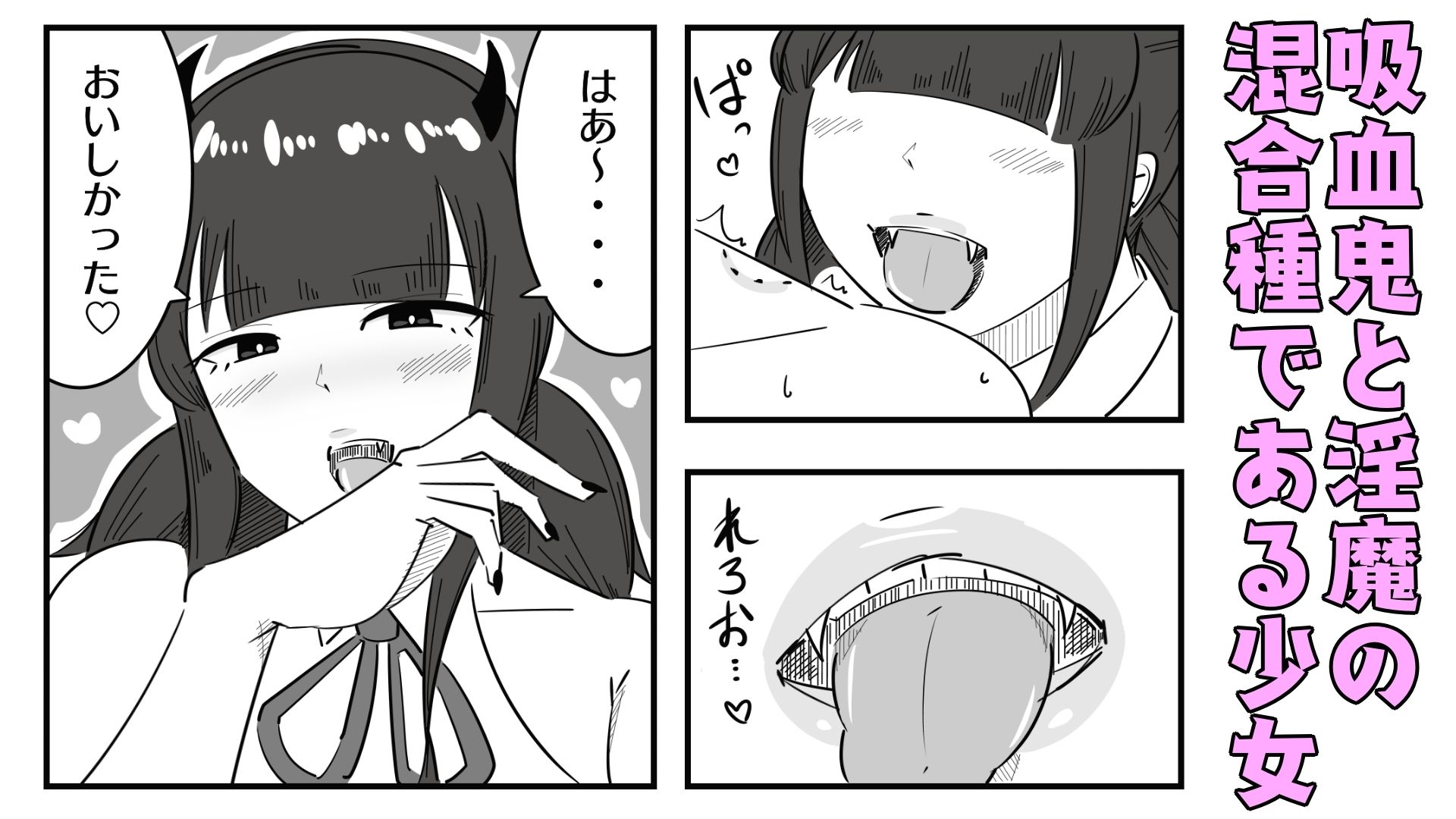 ふたなり淫魔ちゃんはドロドロのレズセックスで人間を食す サンプル1ページ目