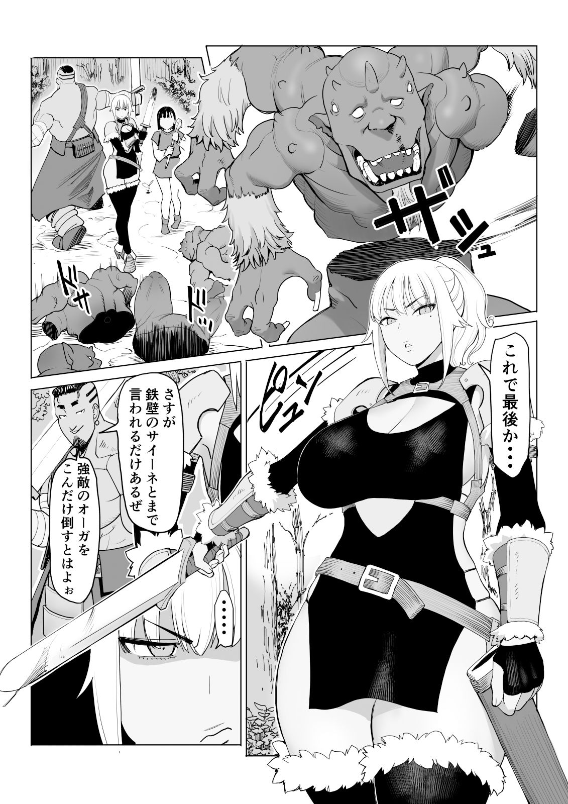 モブですがオナホになりました サンプル1ページ目