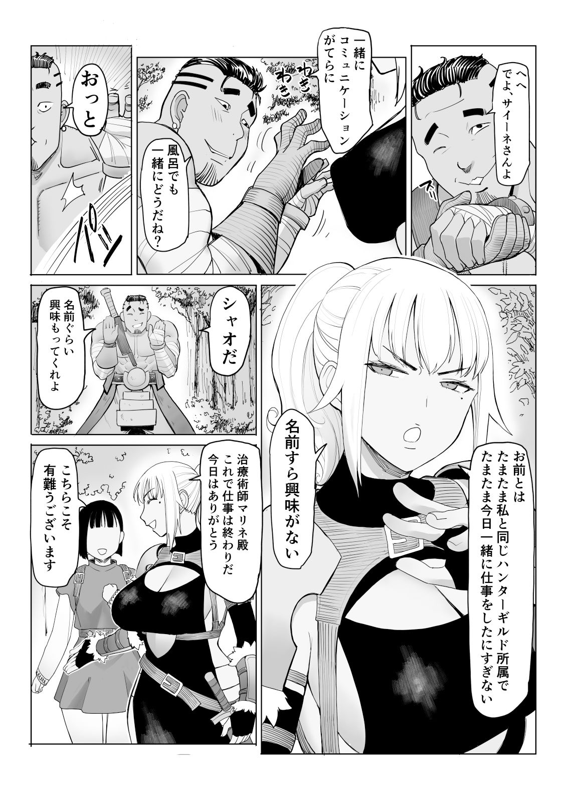 モブですがオナホになりました サンプル2ページ目
