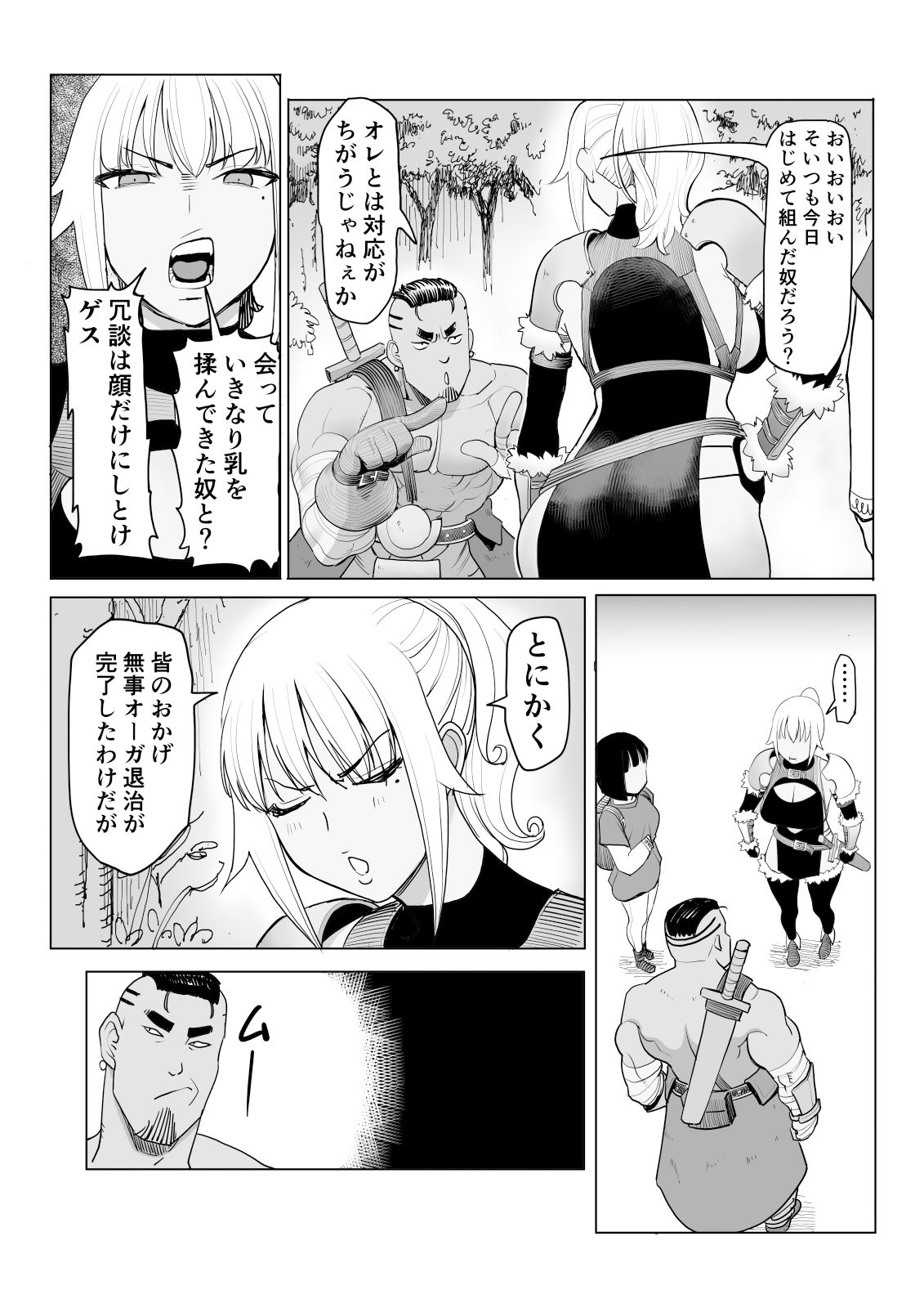 モブですがオナホになりました サンプル3ページ目