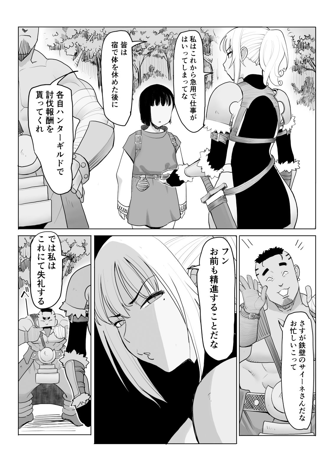 モブですがオナホになりました サンプル4ページ目