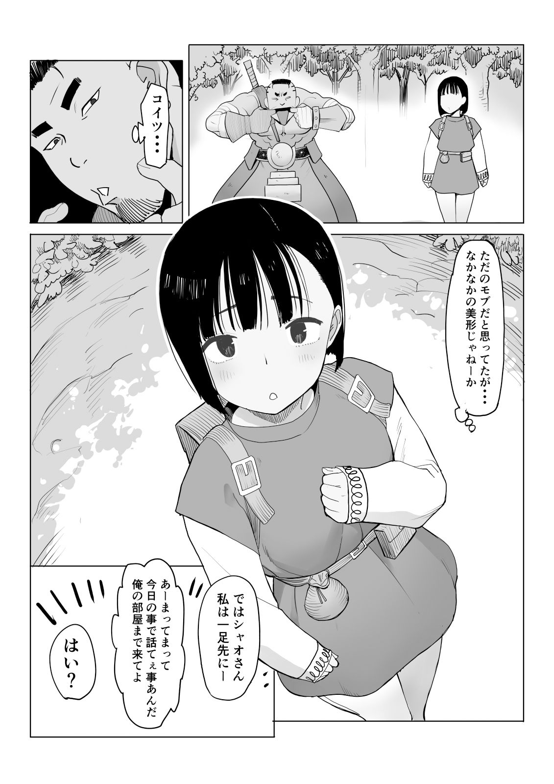 モブですがオナホになりました サンプル5ページ目