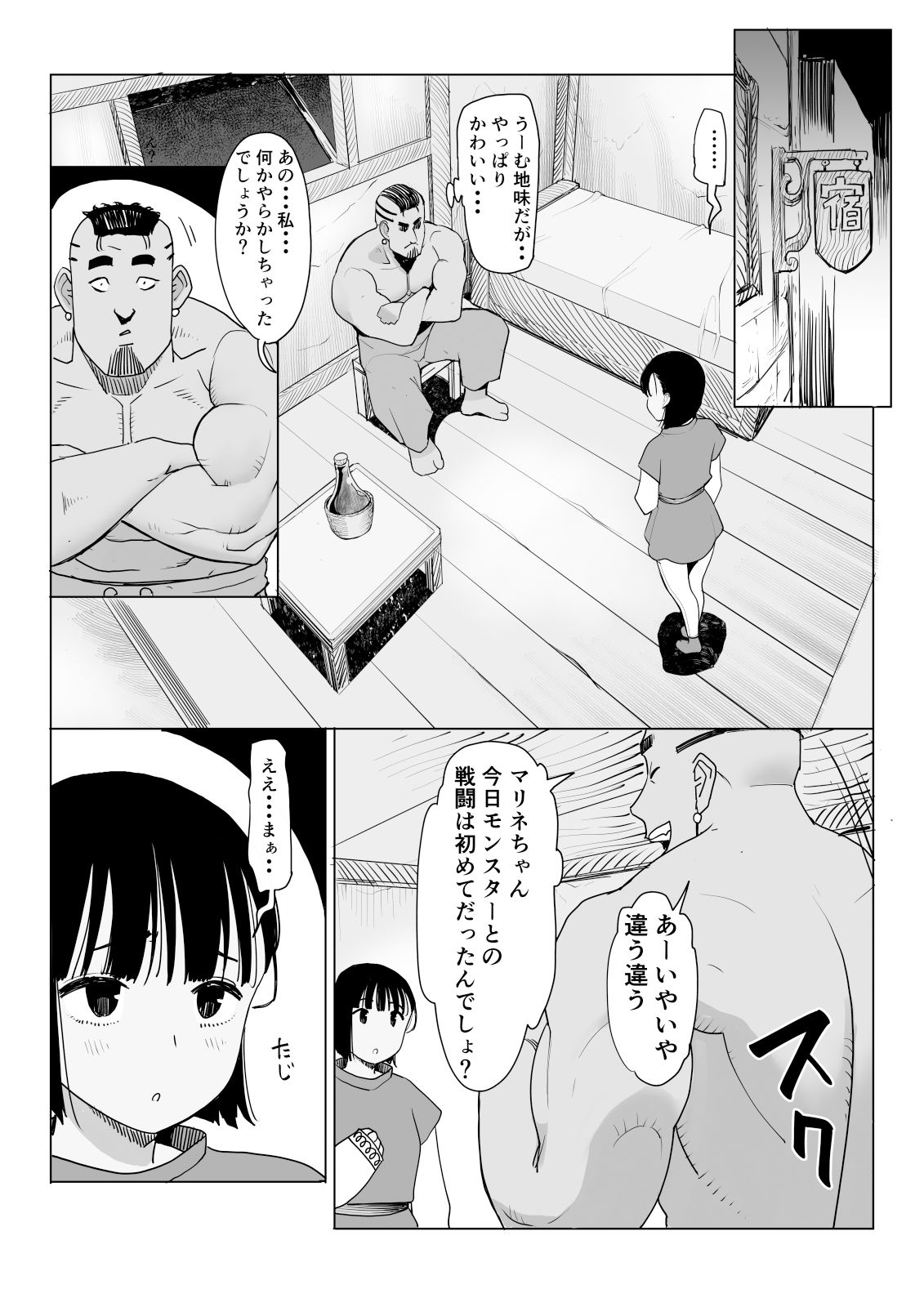 モブですがオナホになりました サンプル6ページ目