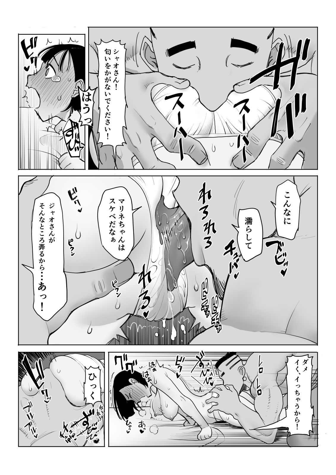 モブですがオナホになりました サンプル10ページ目