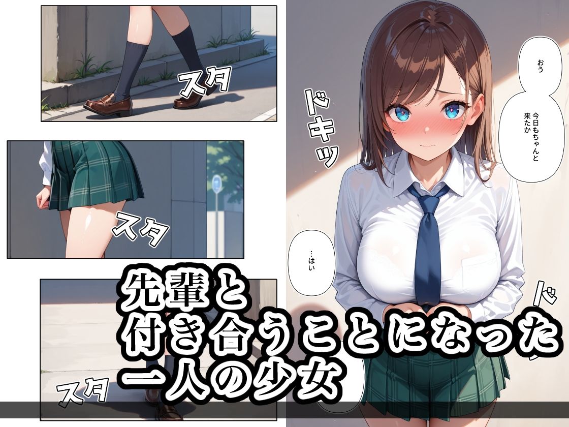 俺の言いなりになる従順な後輩 サンプル1ページ目