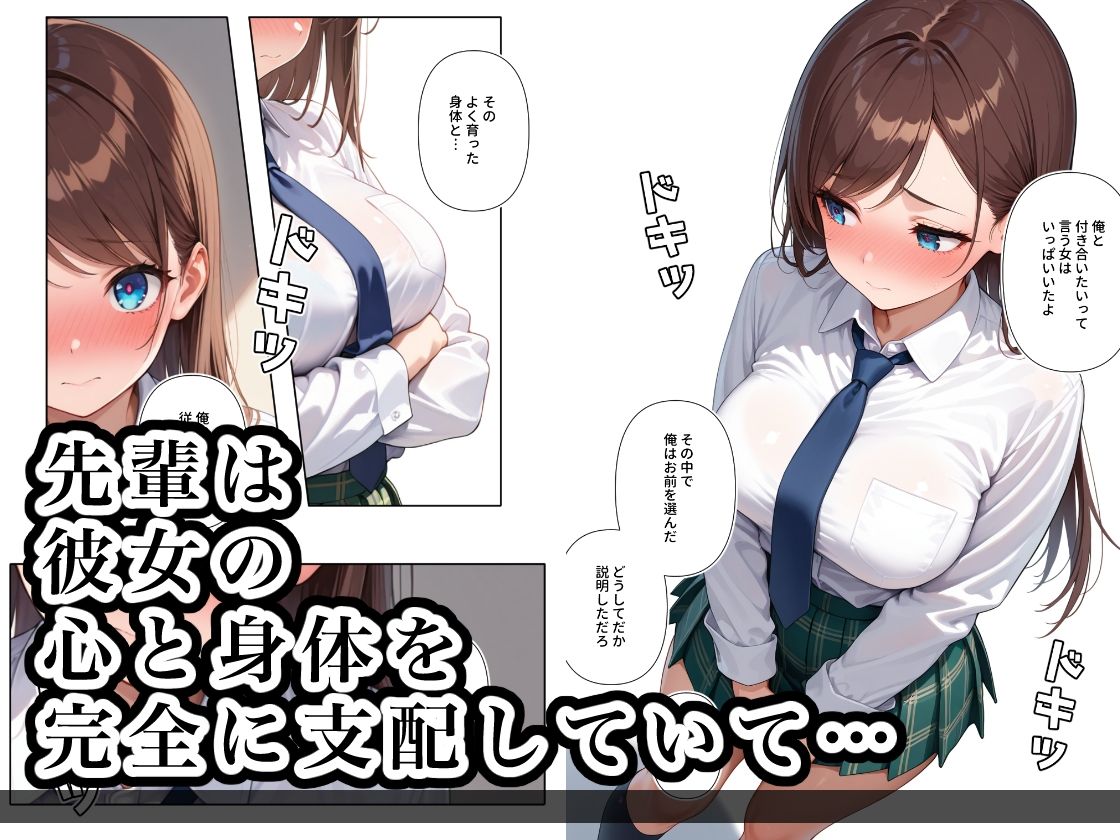 俺の言いなりになる従順な後輩 サンプル2ページ目