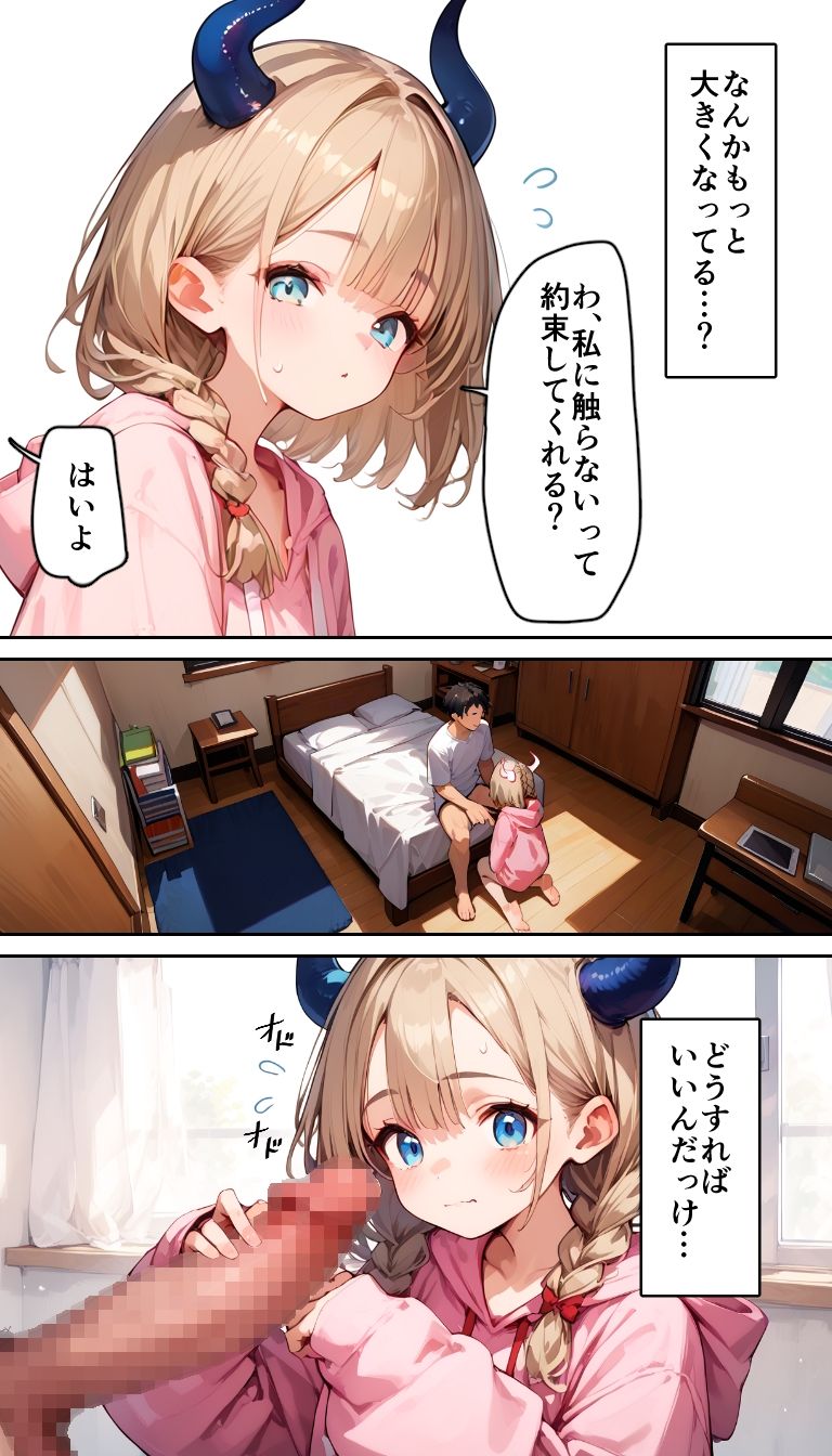 サキュバスちゃんは成果が欲しい サンプル5ページ目