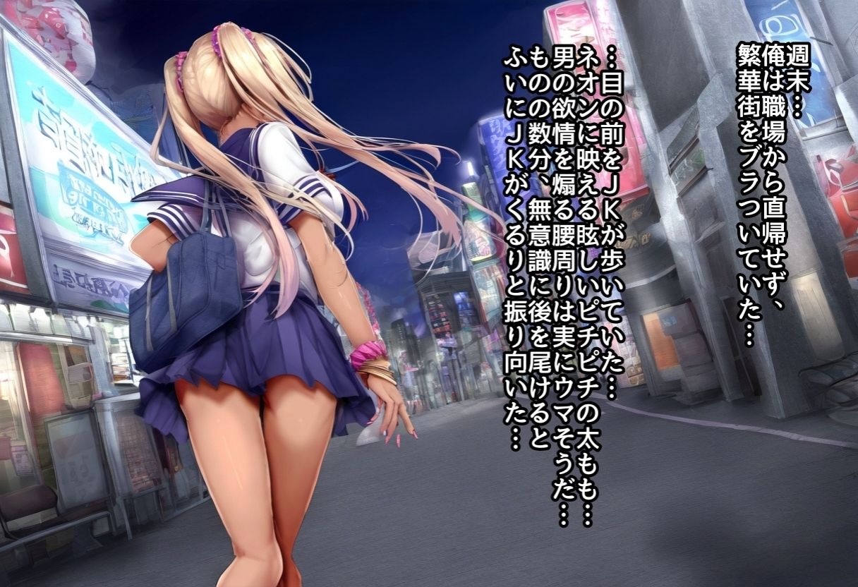 黒ギャルビッチに惚れられて！？ サンプル5ページ目