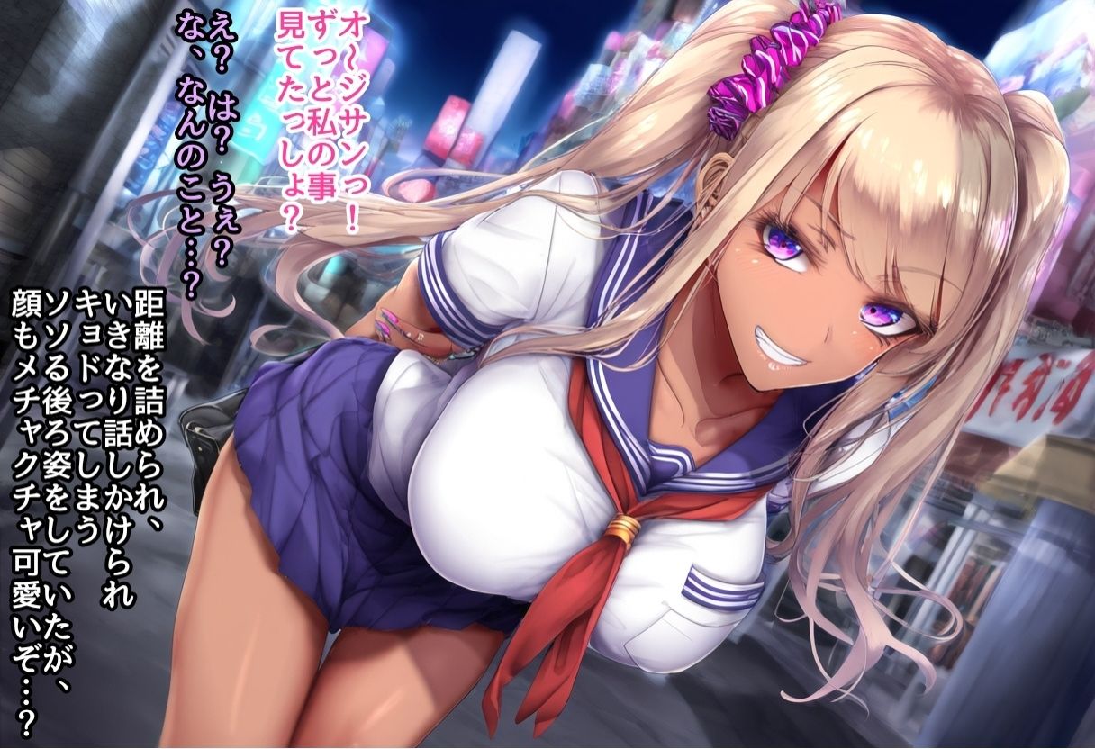 黒ギャルビッチに惚れられて！？ サンプル6ページ目