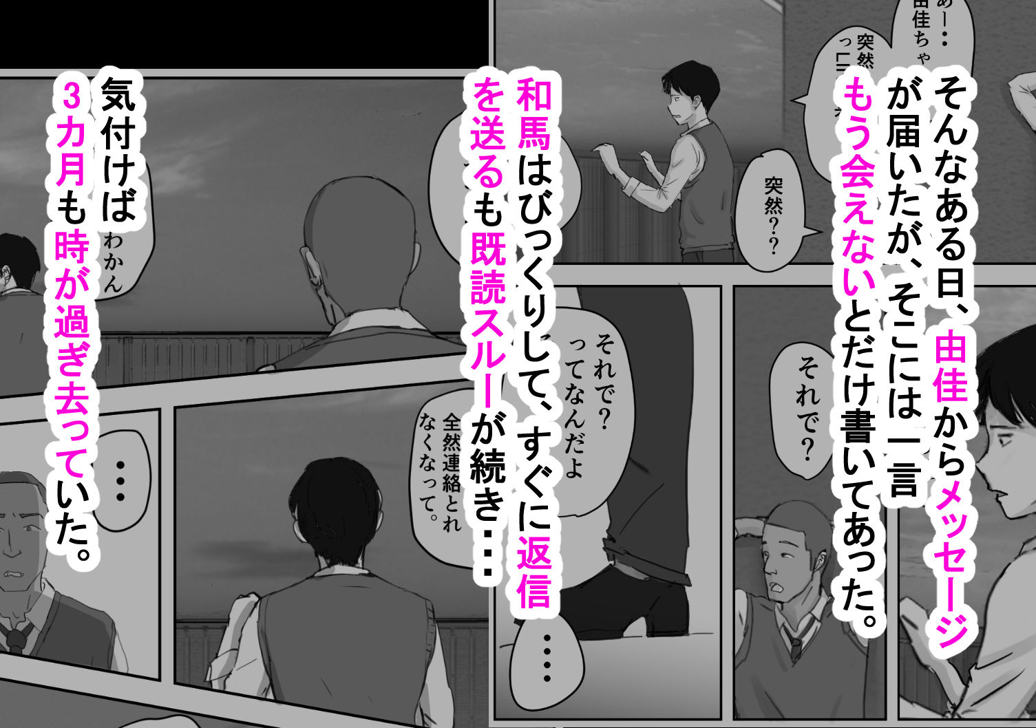 アノヒノウソ  5  〜由佳〜  その3カ月間になにがあったのか サンプル2ページ目