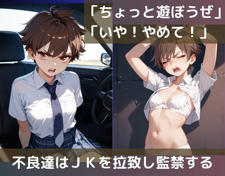 北関東女子〇生 拉致監禁事件の調査1 サンプル2ページ目