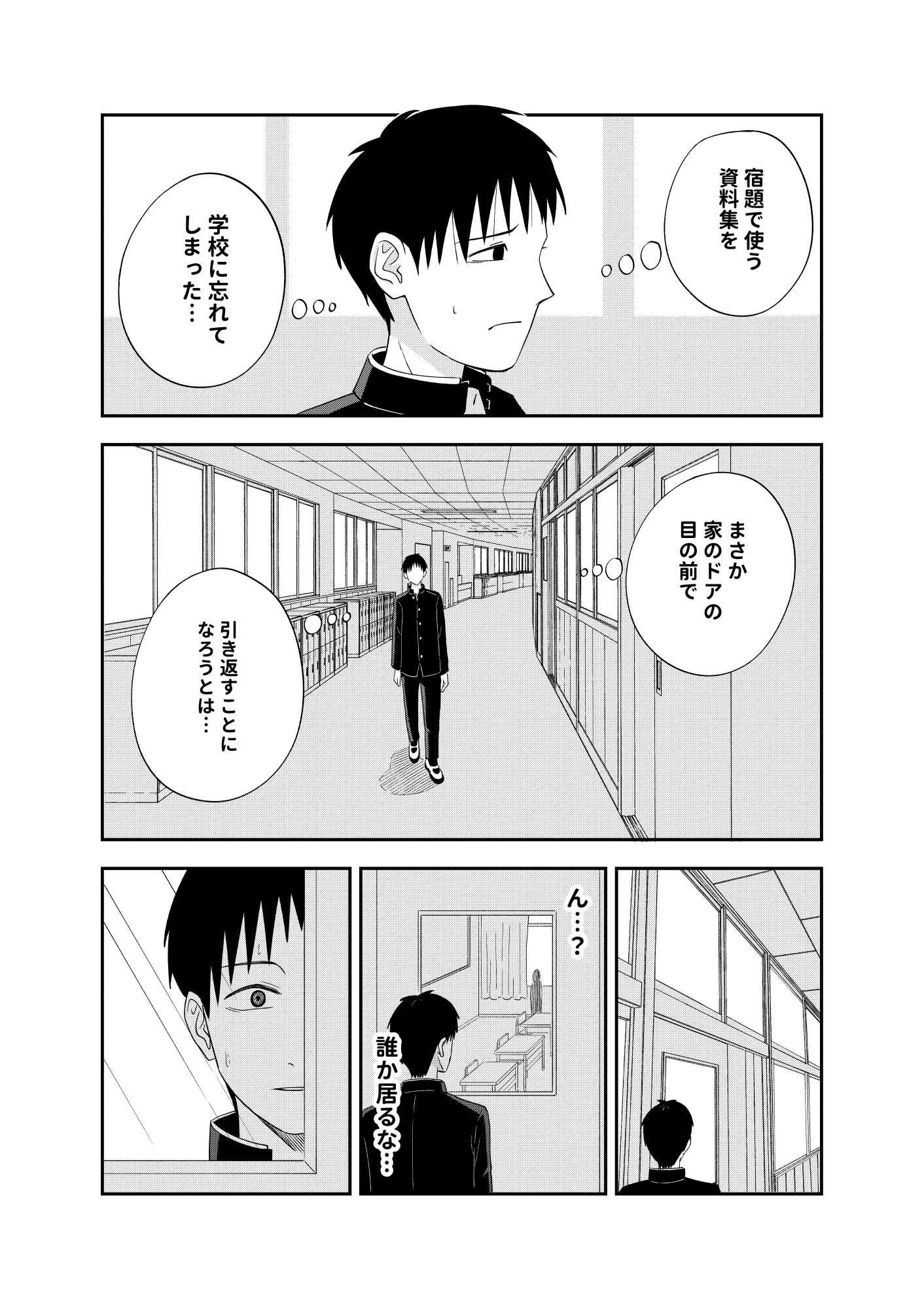 放課後の本当 サンプル1ページ目