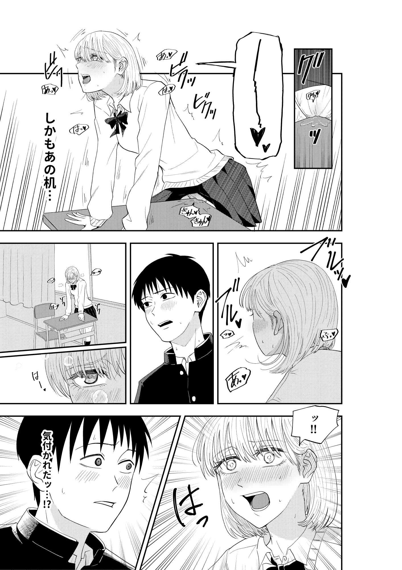 放課後の本当 サンプル3ページ目