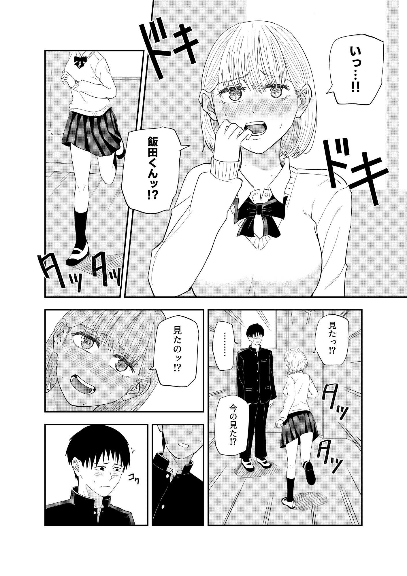 放課後の本当 サンプル4ページ目