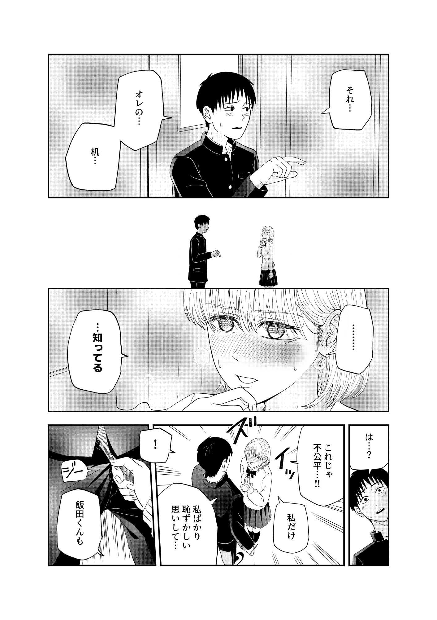 放課後の本当 サンプル5ページ目
