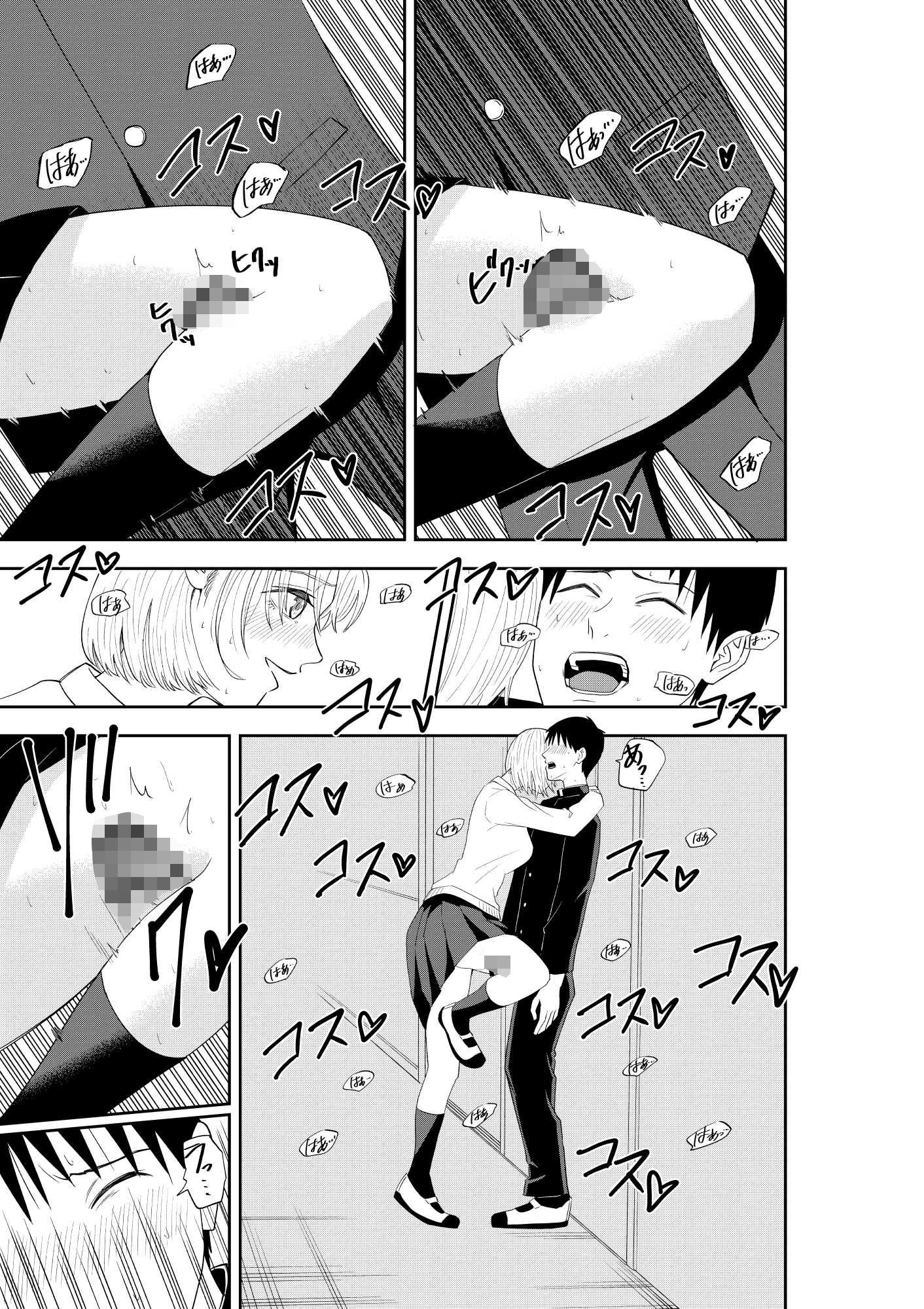 放課後の本当 サンプル7ページ目